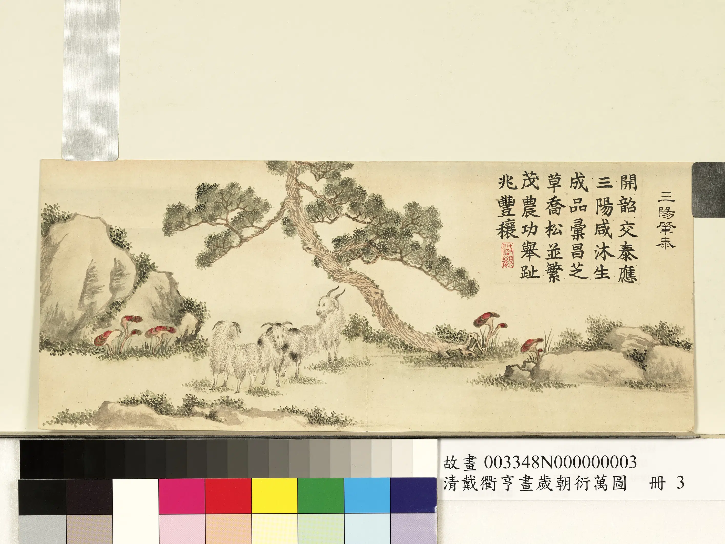 清代【戴衢亨】《画岁朝衍万图册》 第5张