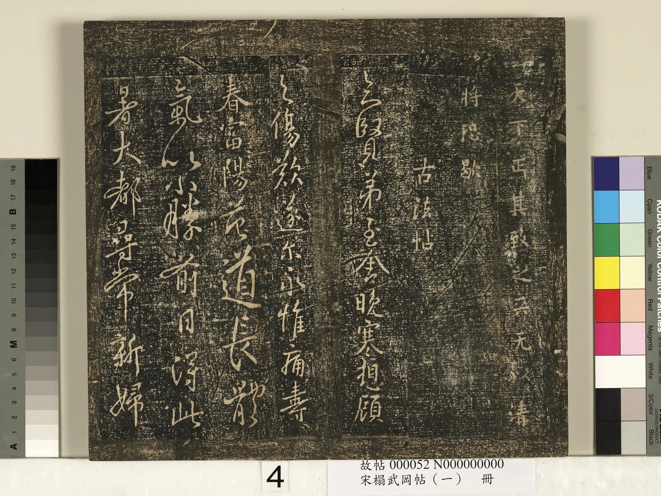 《宋搨武冈帖(一)册-古法帖》 第1张 《宋搨武冈帖(一)册-古法帖》 第1张
