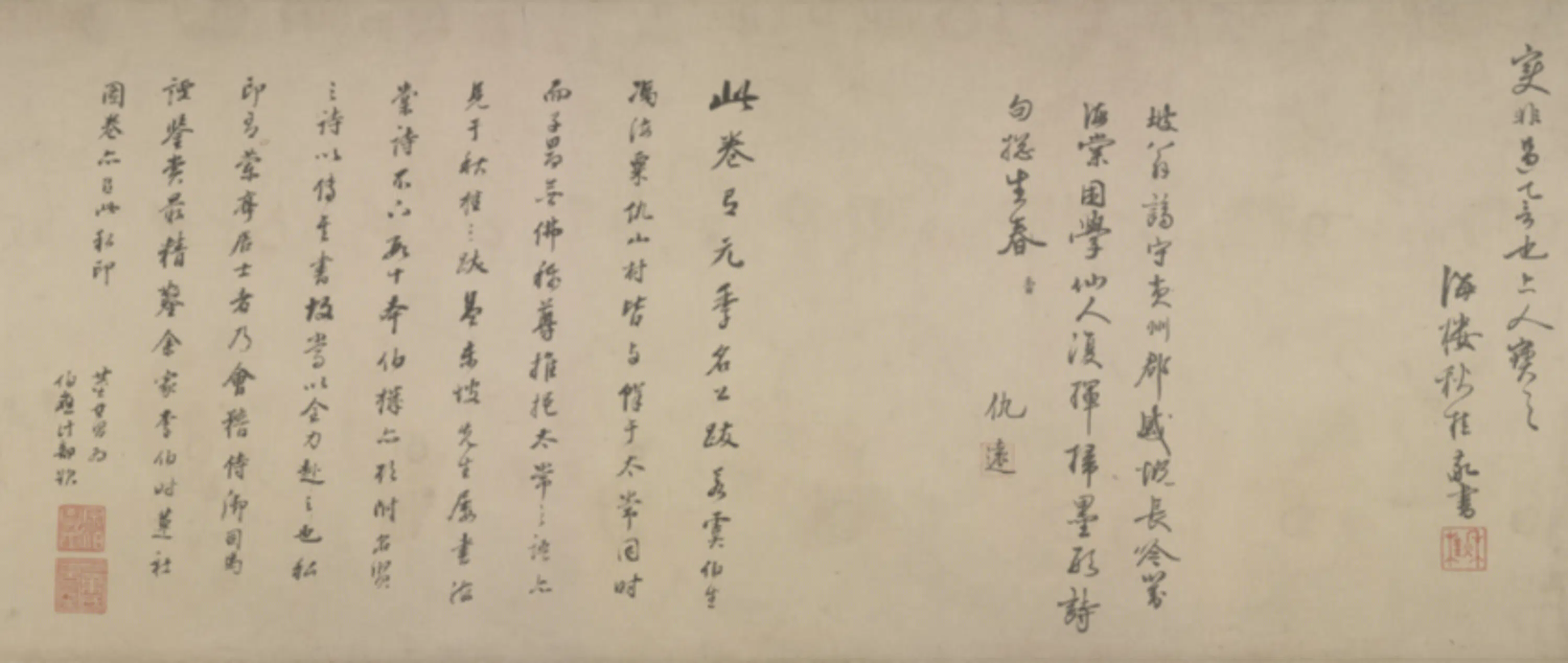 元朝【鲜于枢】《行书临书苏轼海棠诗卷》 第3张