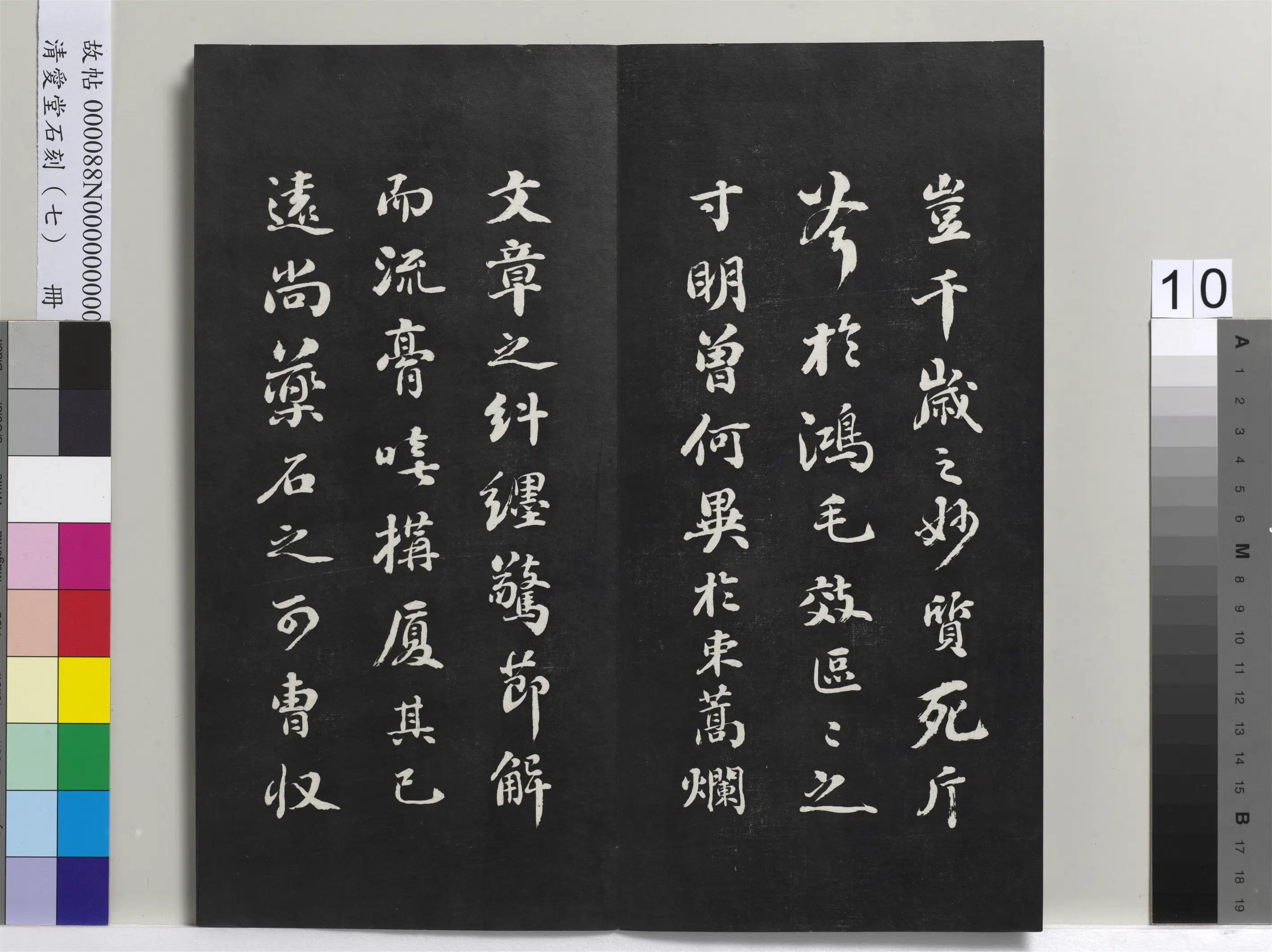 清代【刘墉】《爱堂石刻(三)册-刘墉书宋苏轼中山松醪赋》 第2张 清代【刘墉】《爱堂石刻(三)册-刘墉书宋苏轼中山松醪赋》 第2张