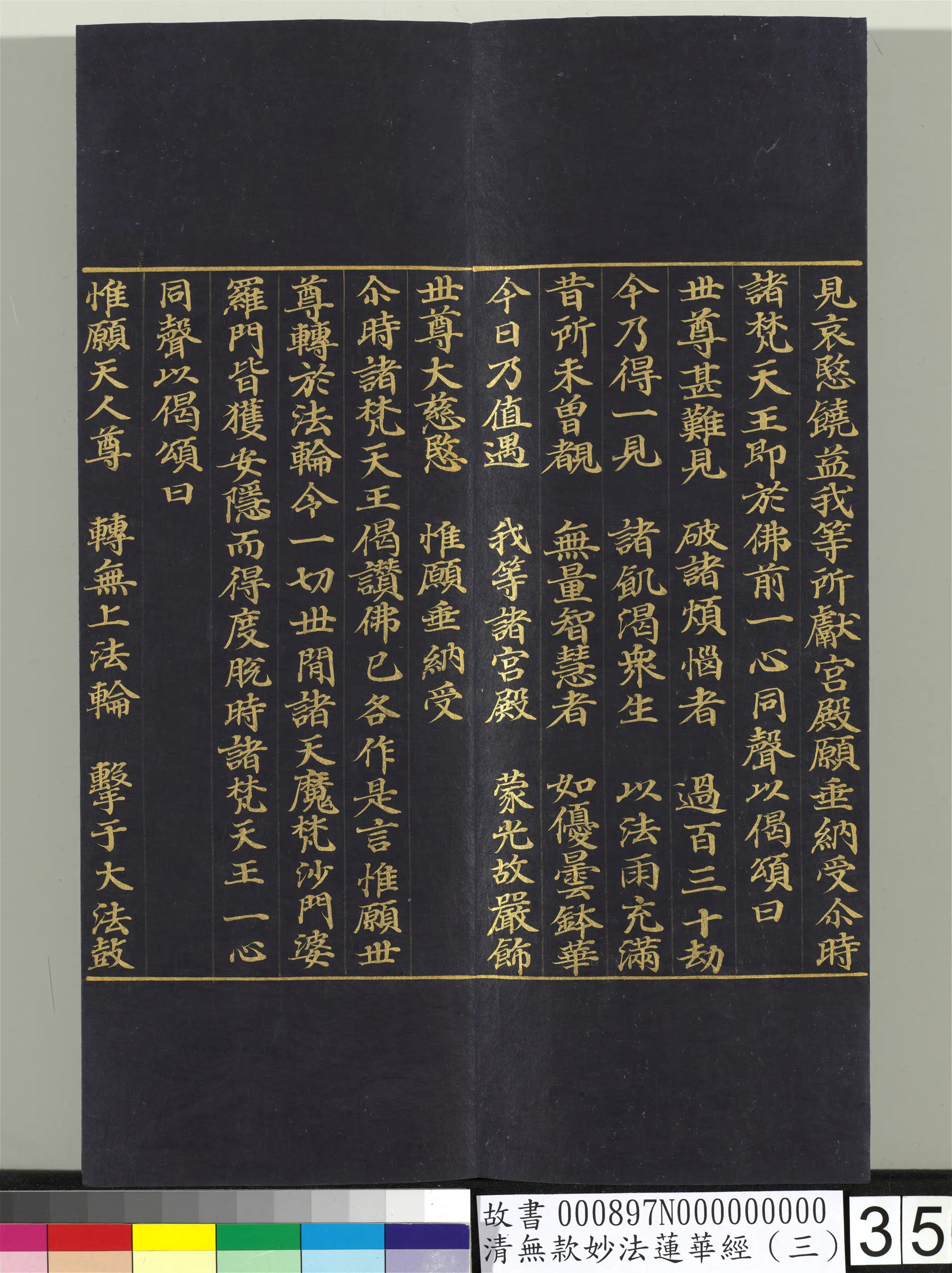《无款妙法莲华经（三）册》 第28张