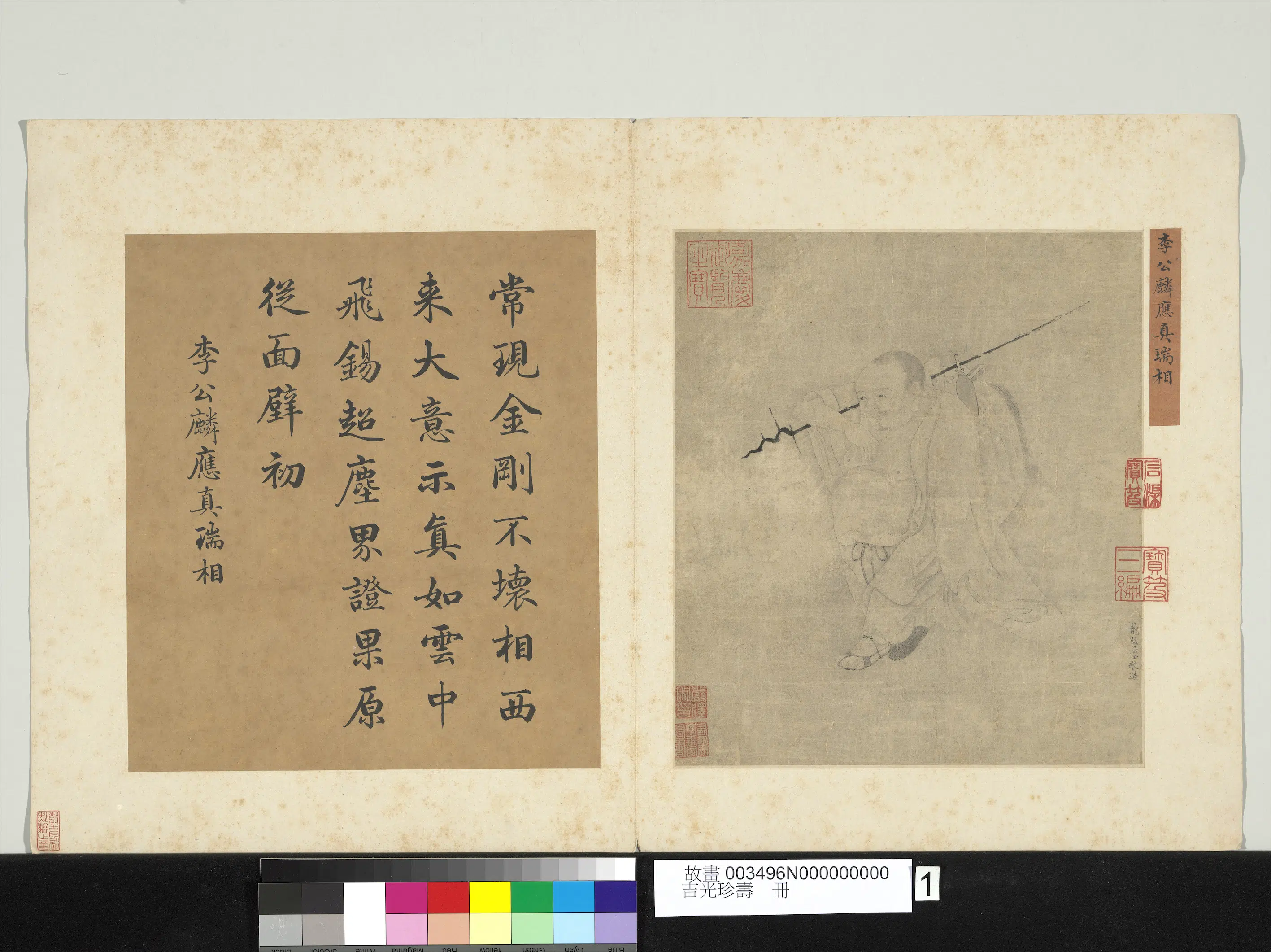 《吉光珍寿册》 第7张 《吉光珍寿册》 第7张