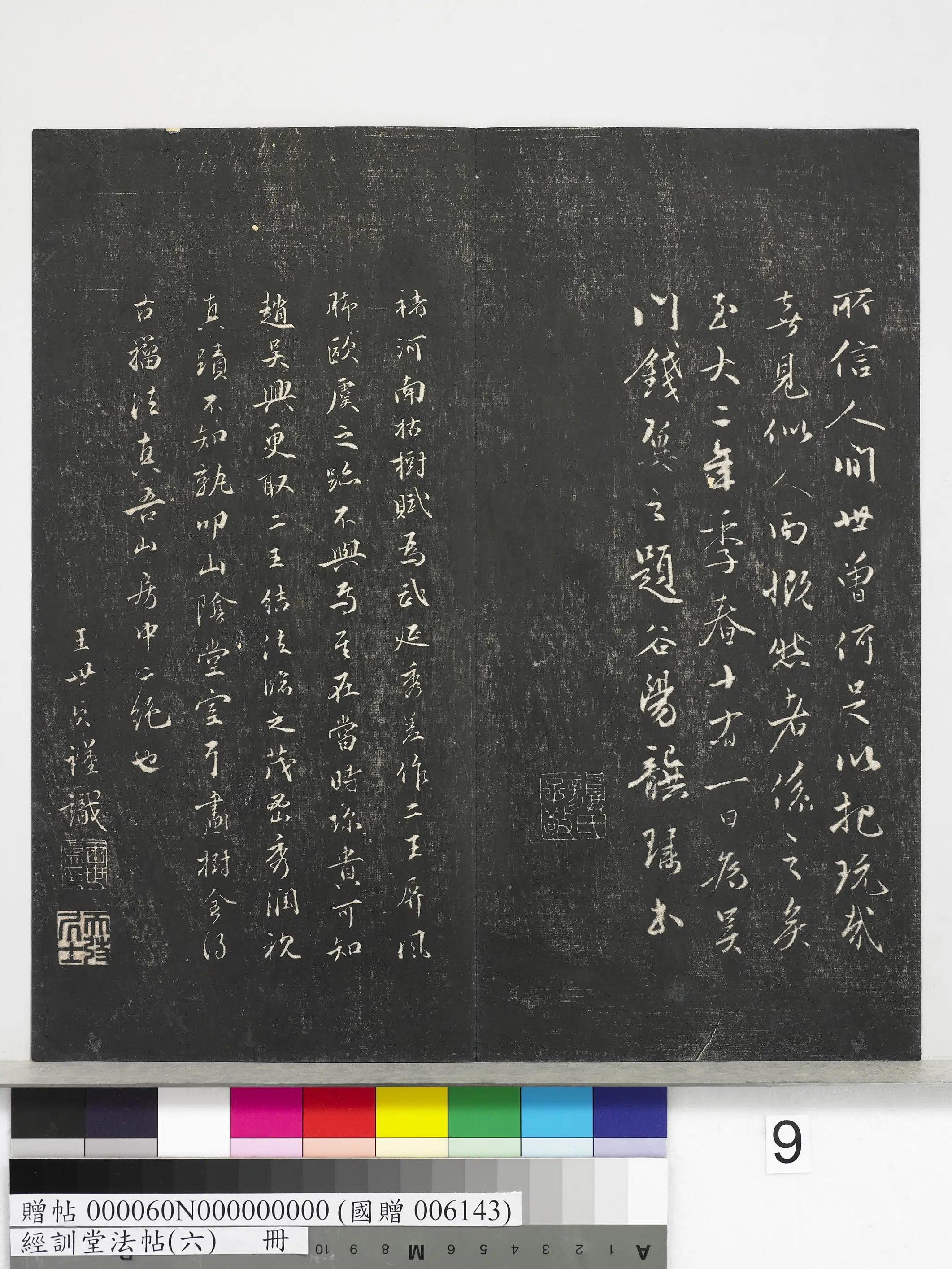 元代【赵孟頫】《经训堂法帖(六)册-元赵孟頫临褚遂良枯树赋》 第10张 元代【赵孟頫】《经训堂法帖(六)册-元赵孟頫临褚遂良枯树赋》 第10张