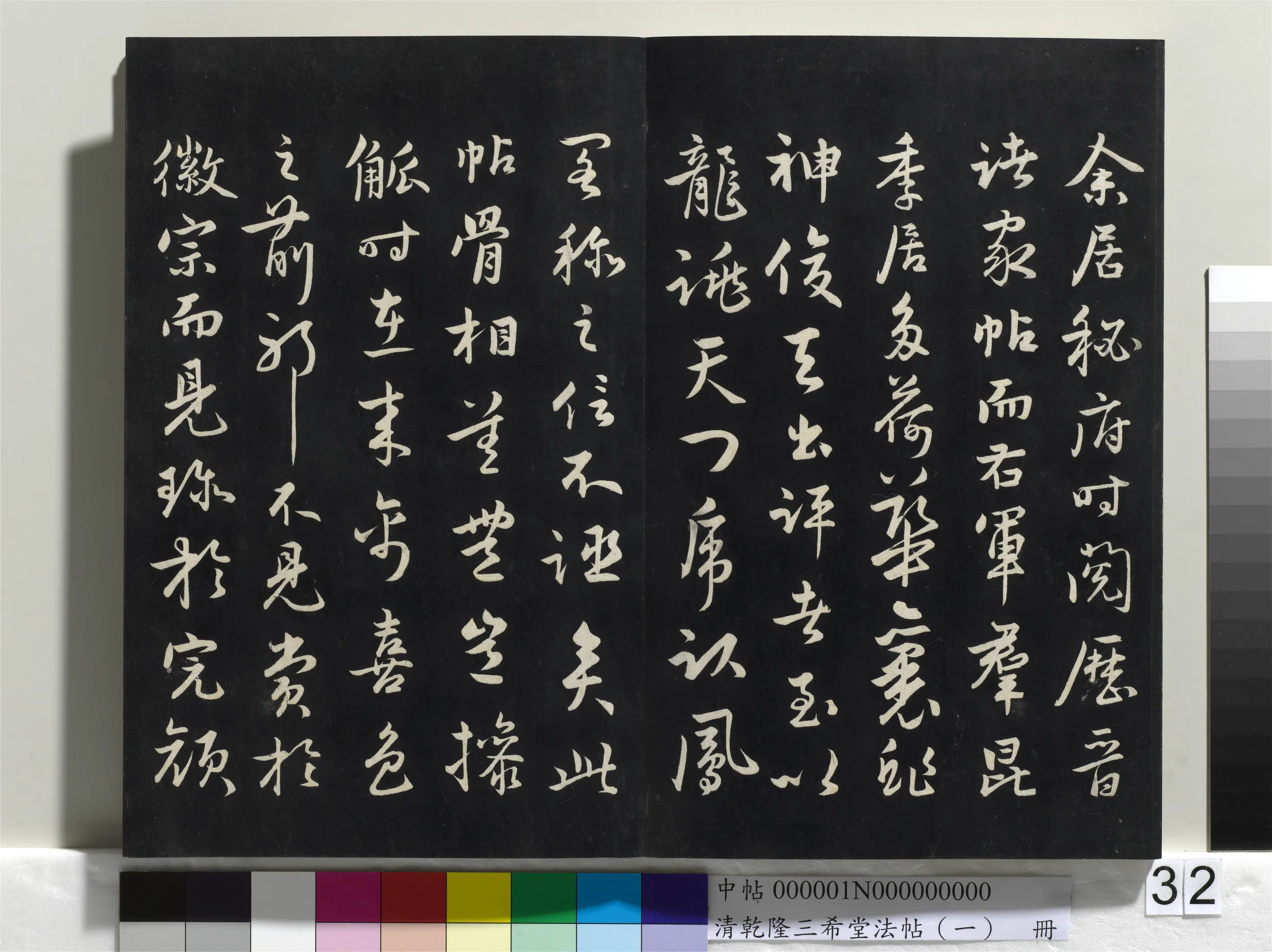 清代【爱新觉罗弘历-乾隆-清高宗】《乾隆三希堂法帖（一）册》 第27张