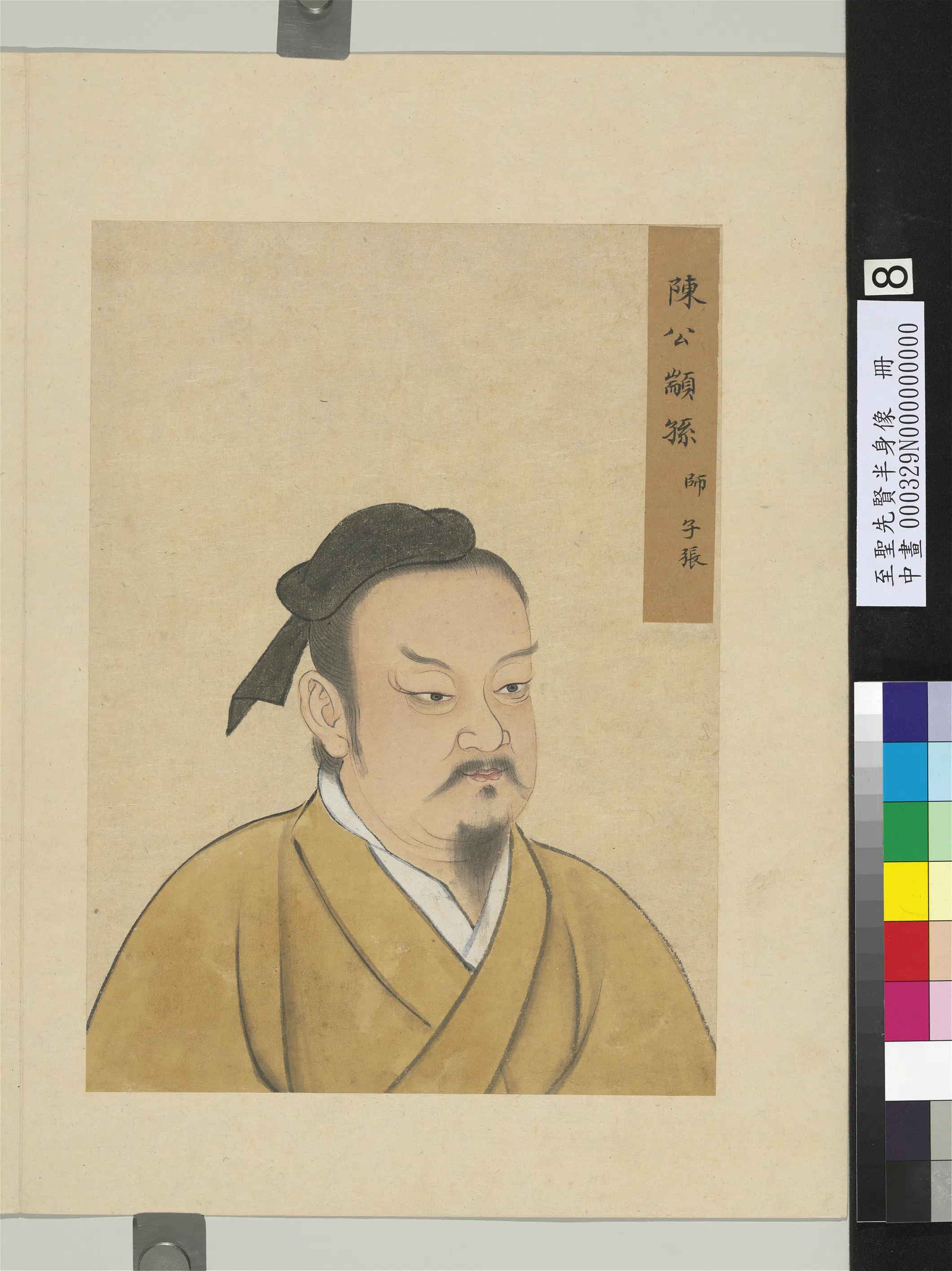 《至圣先贤半身像册》 第109张