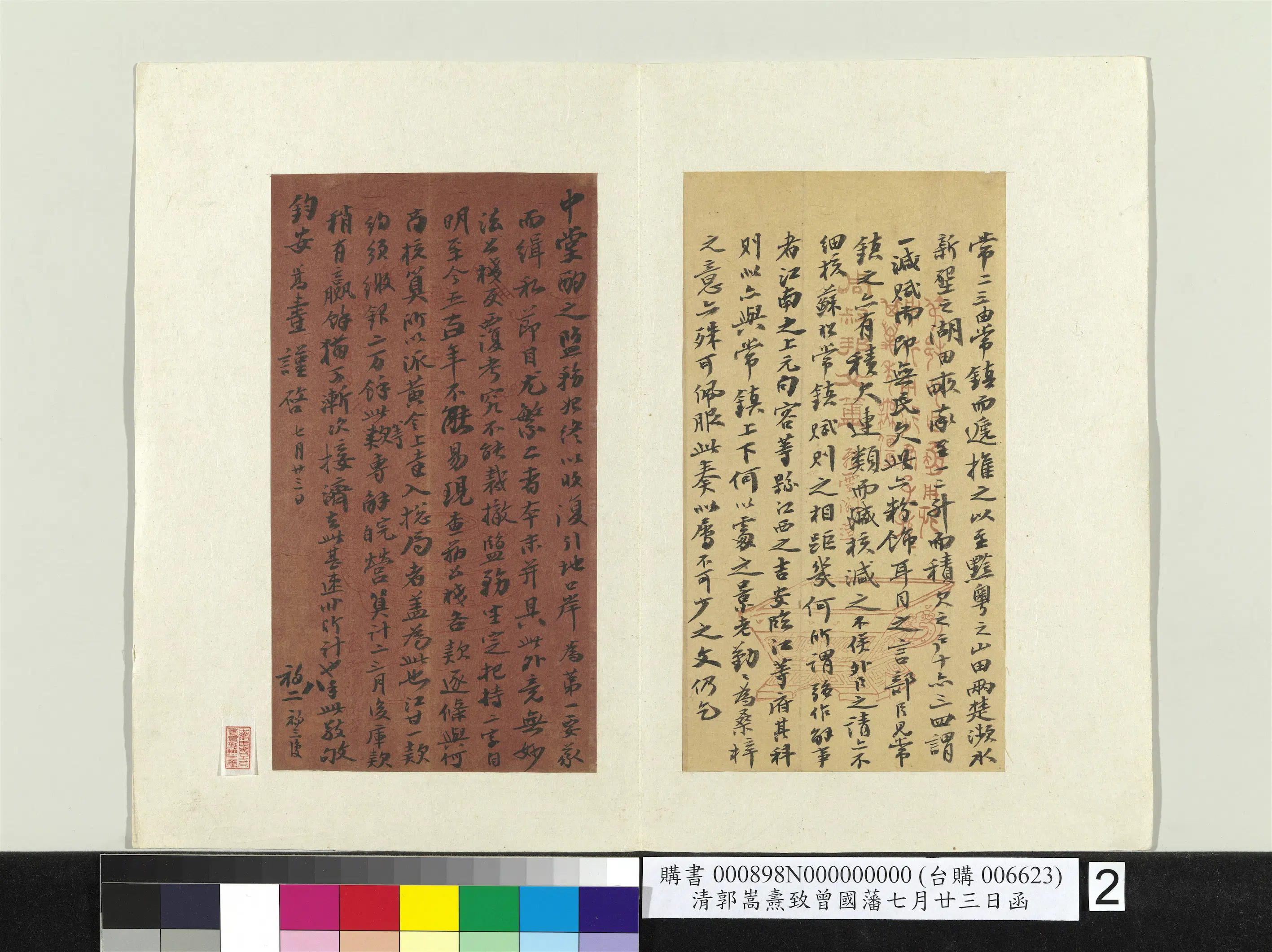 清代【郭嵩焘】《致曾国藩七月廿三日函册页》 第2张
