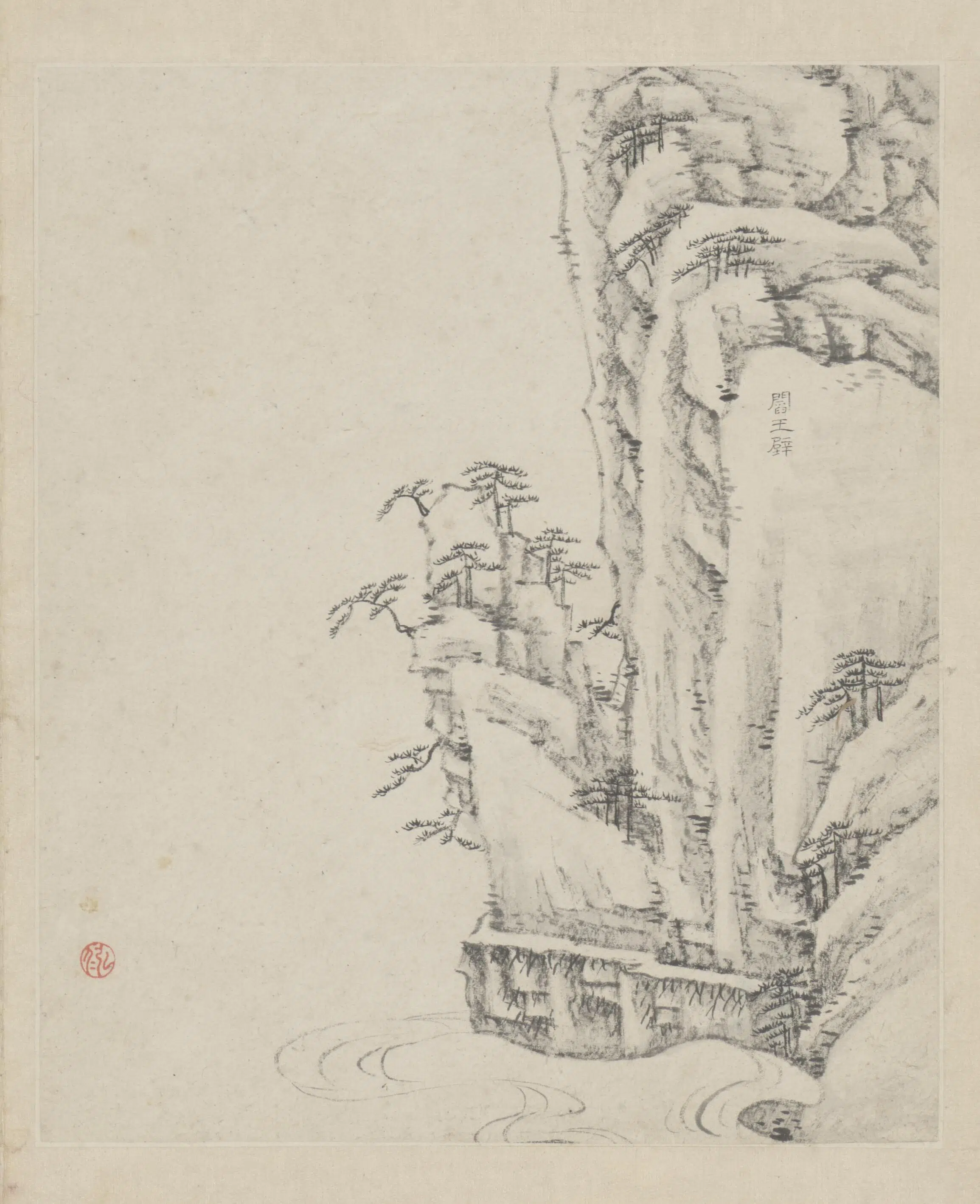 清代【弘仁】《黄山图册-60开》 第20张 清代【弘仁】《黄山图册-60开》 第20张