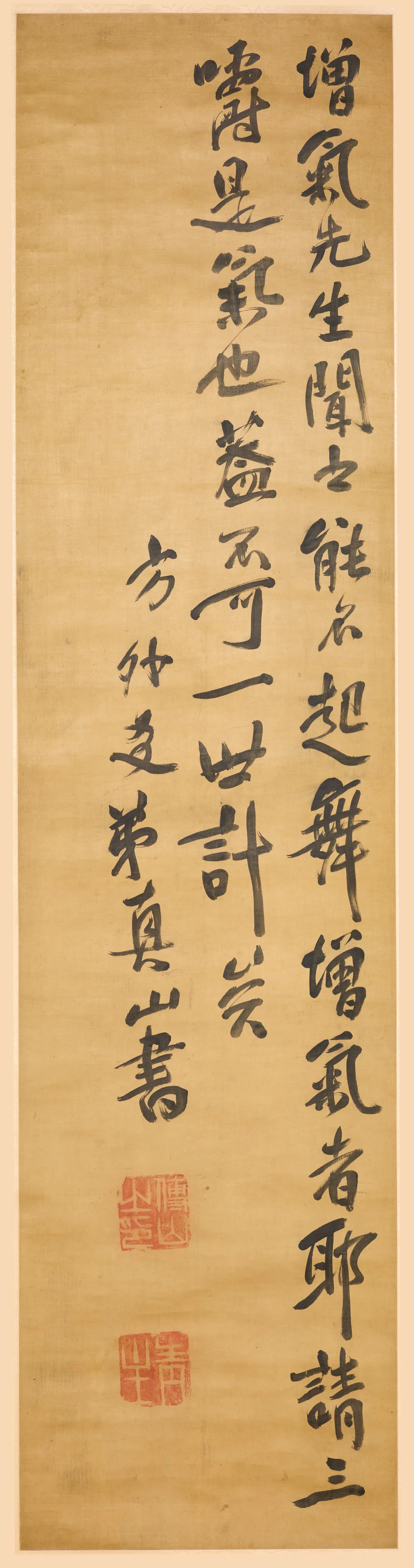 清代【傅山】《行书曹硕公六十岁寿序屏》