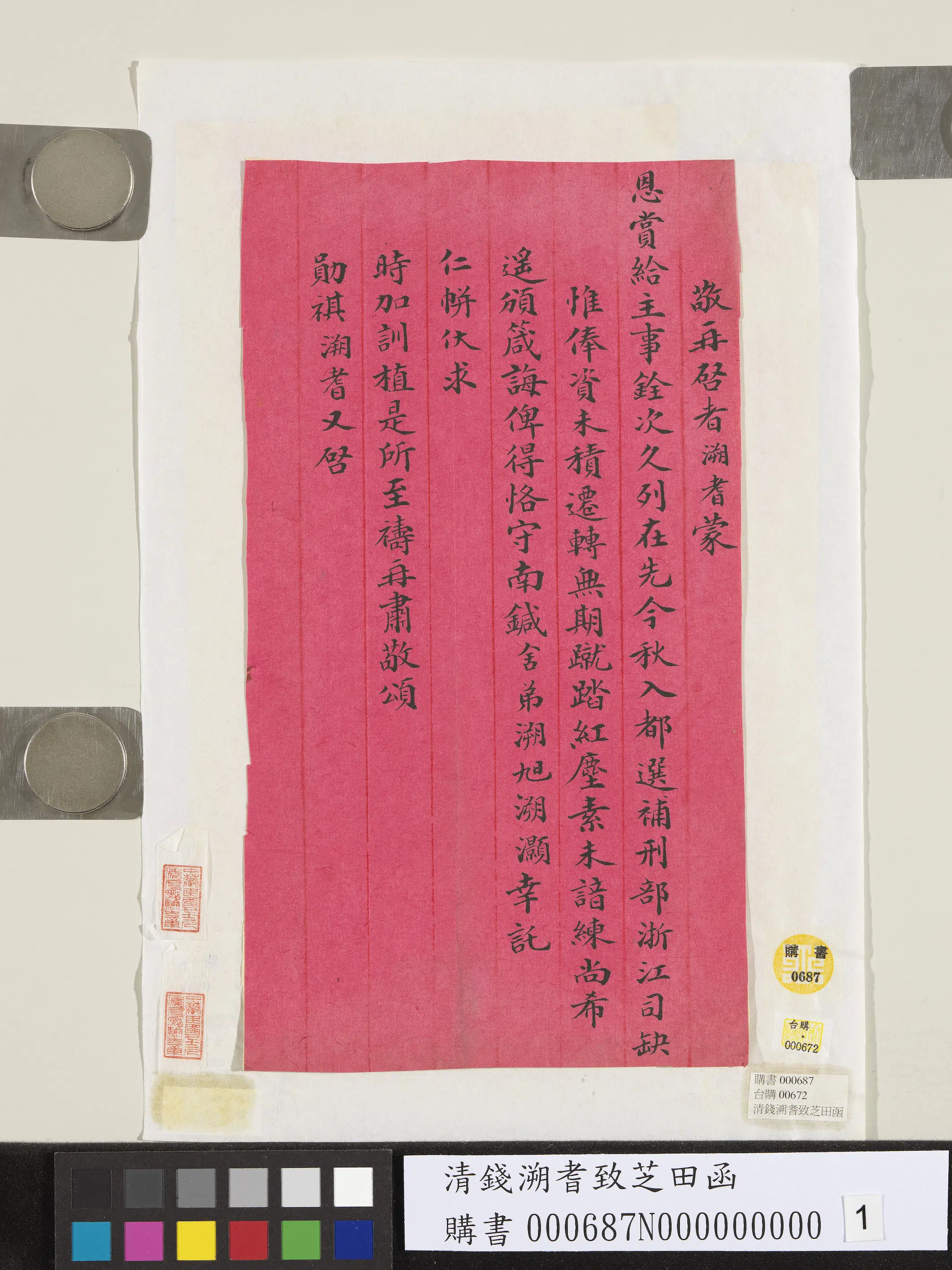 清代【钱溯耆】《致芝田函-3》 第1张 清代【钱溯耆】《致芝田函-3》 第1张