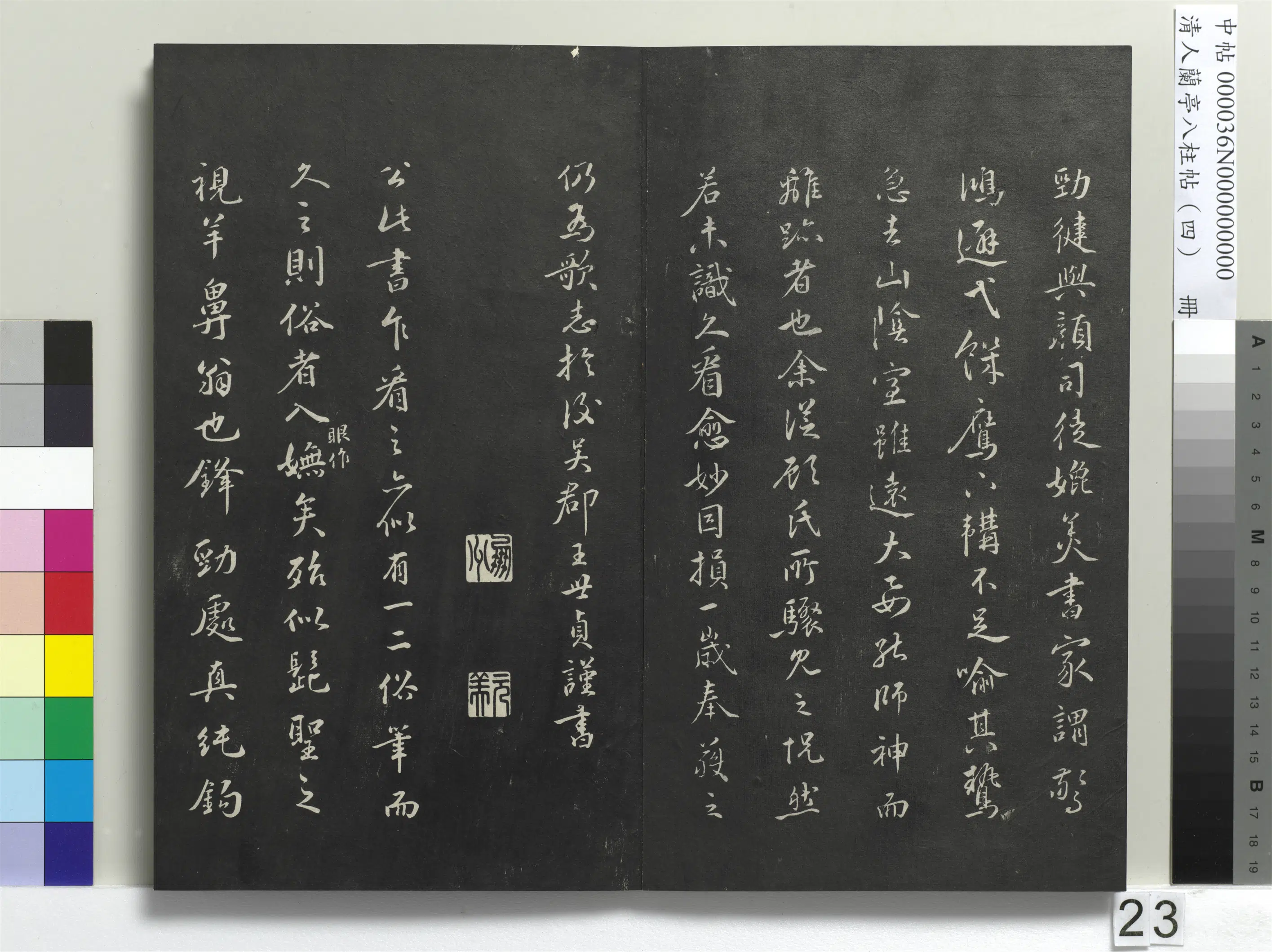 唐朝【柳公权】《兰亭八柱帖(震)册-3》 第16张 唐朝【柳公权】《兰亭八柱帖(震)册-3》 第16张