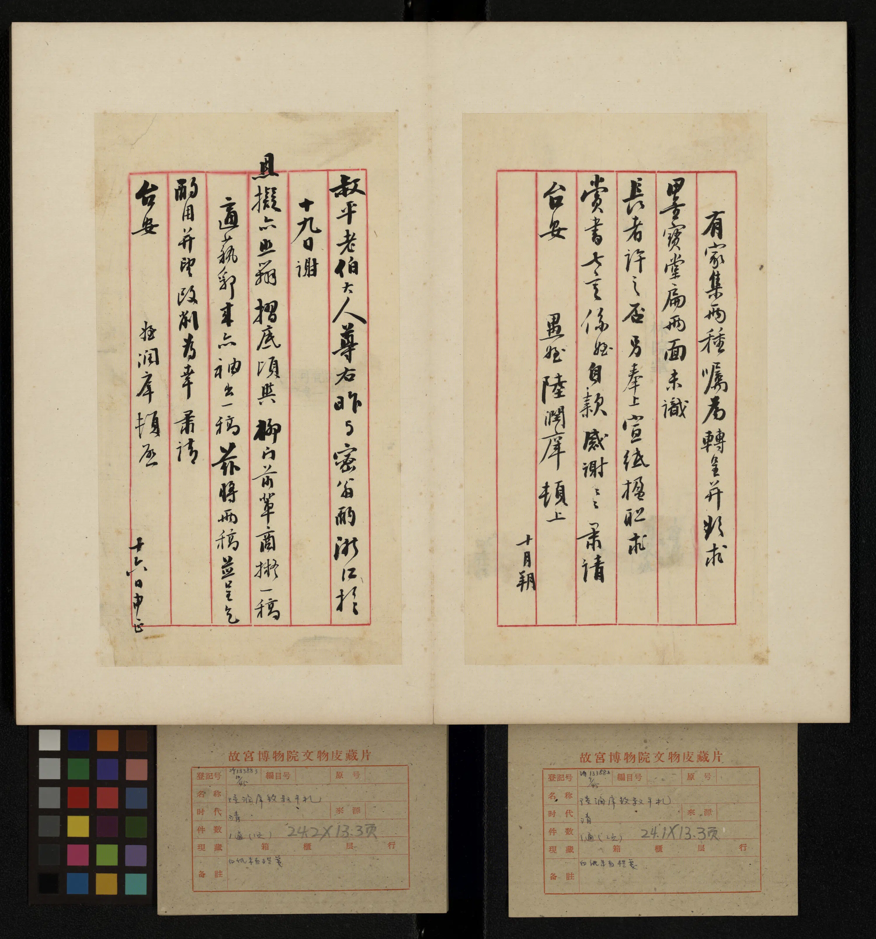 清代【李鸿藻】《等书札册》
