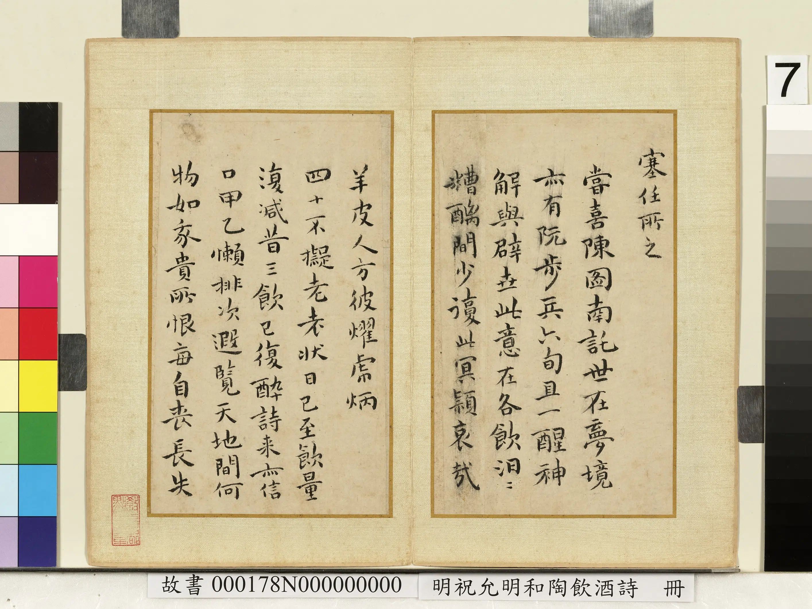 明朝【祝允明】《和陶饮酒诗册》 第9张 明朝【祝允明】《和陶饮酒诗册》 第9张