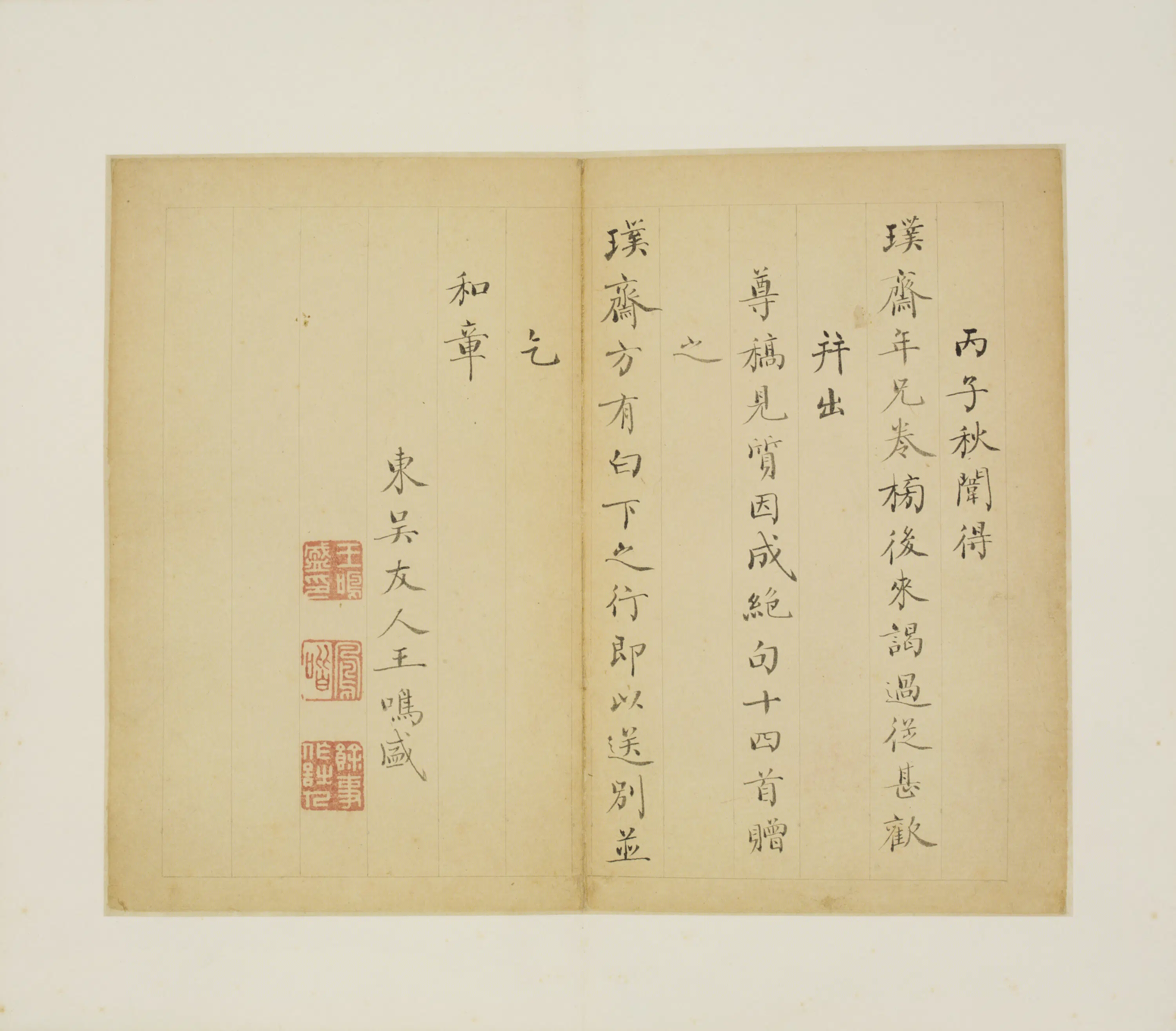 清代【王鸣盛】《行书诗册》 第1张