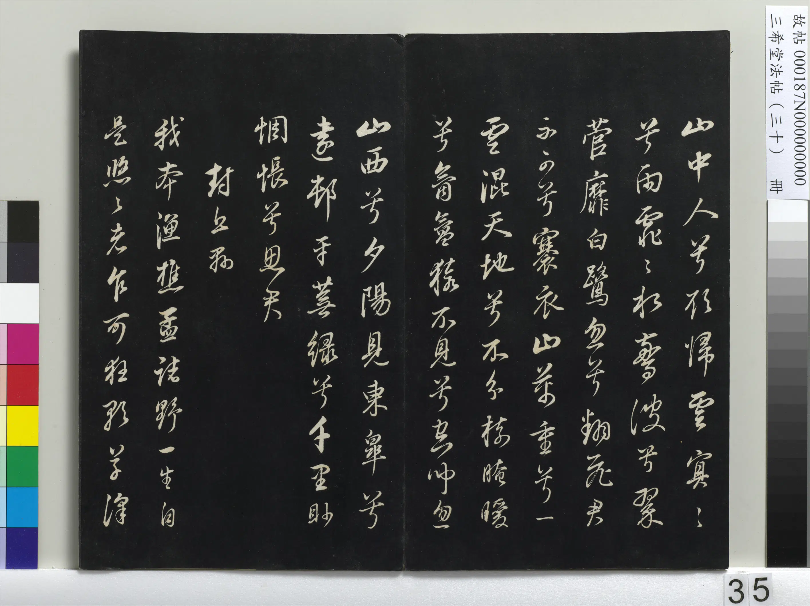 明代【董其昌】《三希堂法帖(三十)册-1》 第29张 明代【董其昌】《三希堂法帖(三十)册-1》 第29张