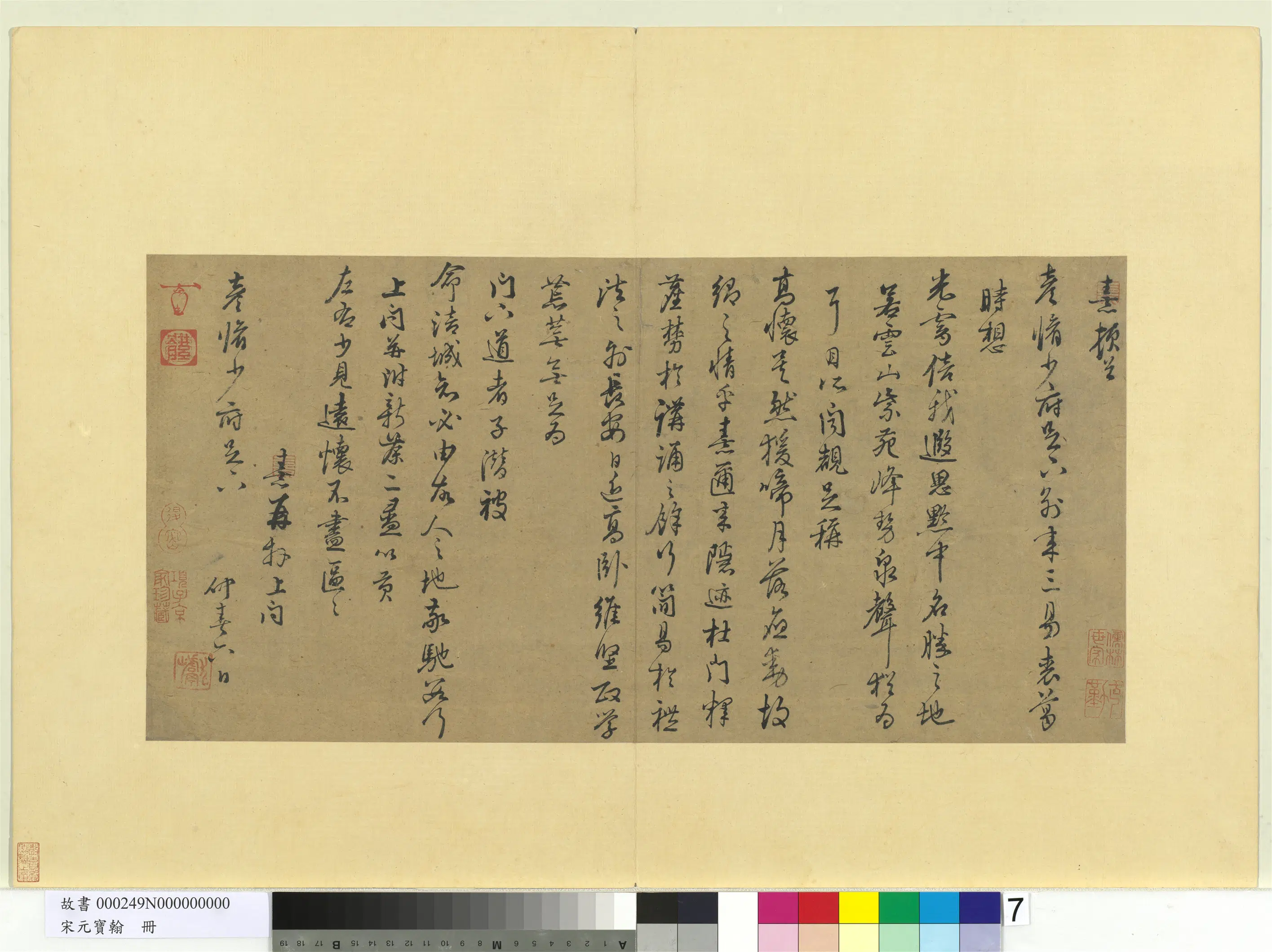 南宋【朱熹】《致彦修少府尺牍-宋元宝翰册》
