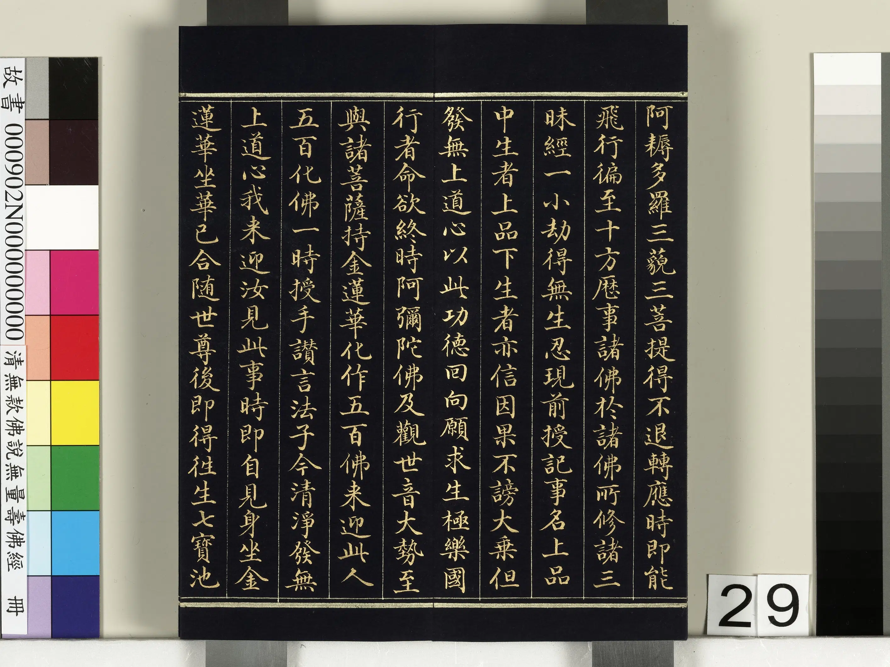 《佛说观无量寿佛经册》 第22张