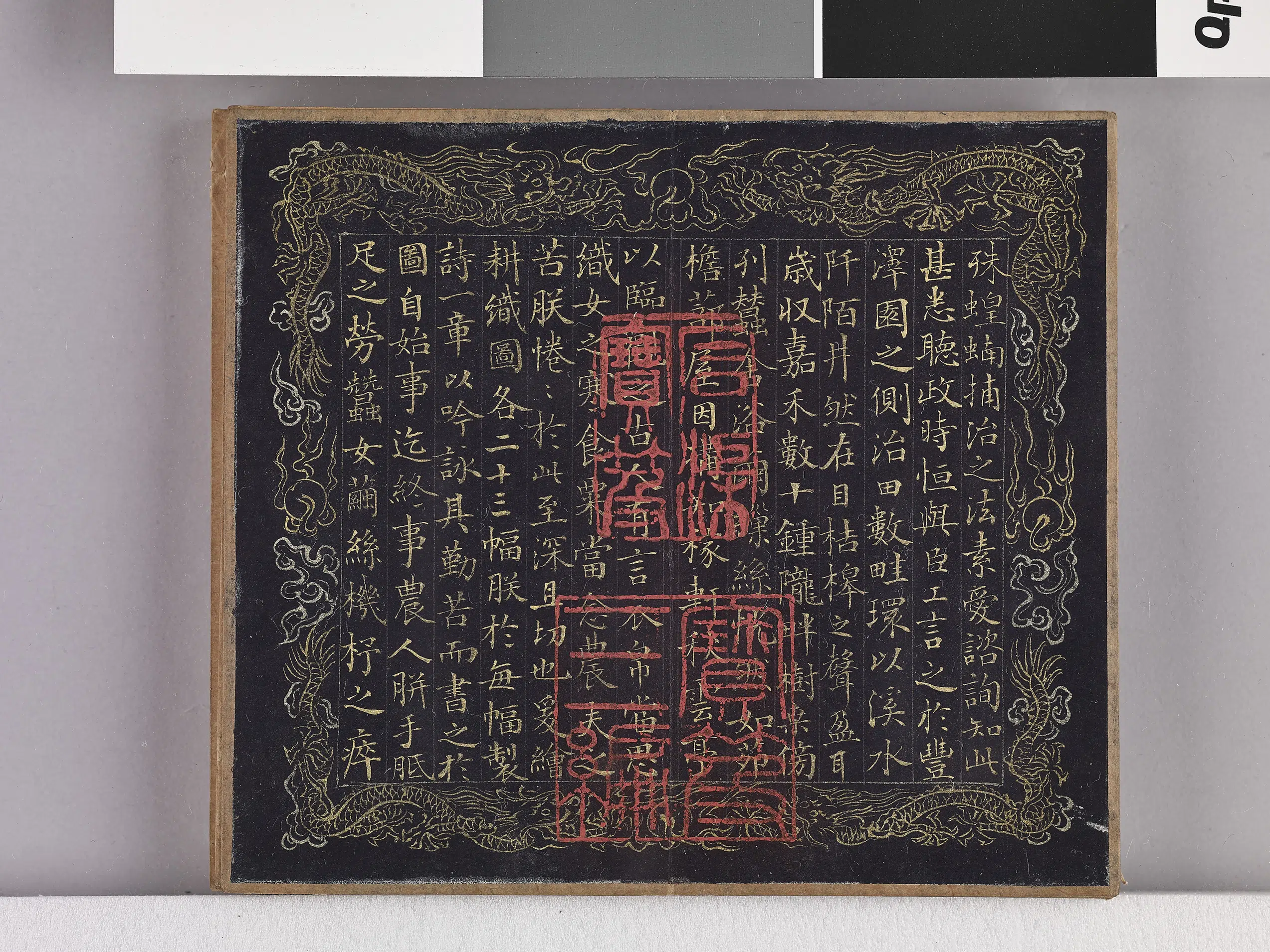 【佚名】《耕织图诗「耕一」拓本》 第13张