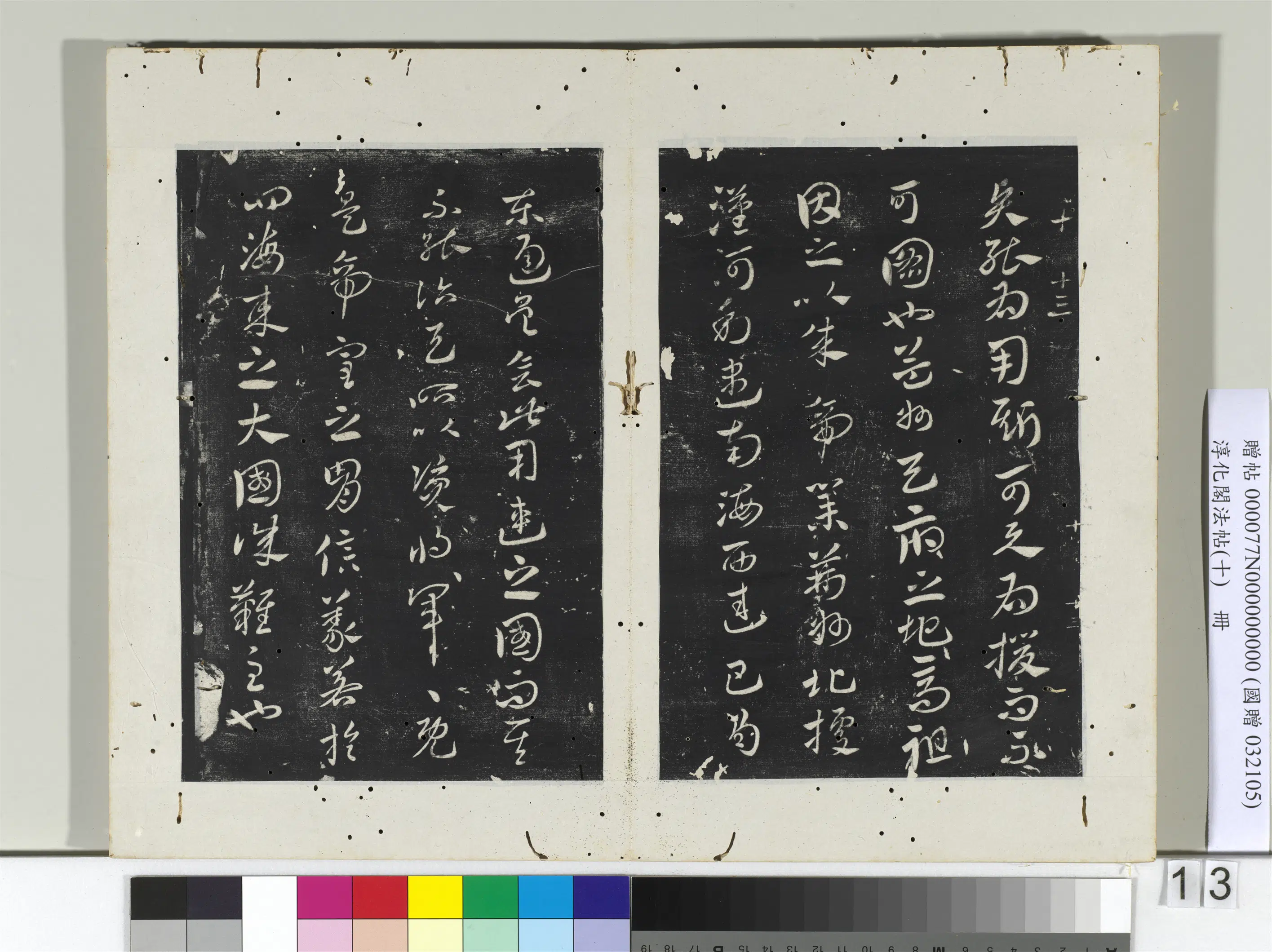 东晋【王献之】《淳化阁法帖（十）册》 第8张