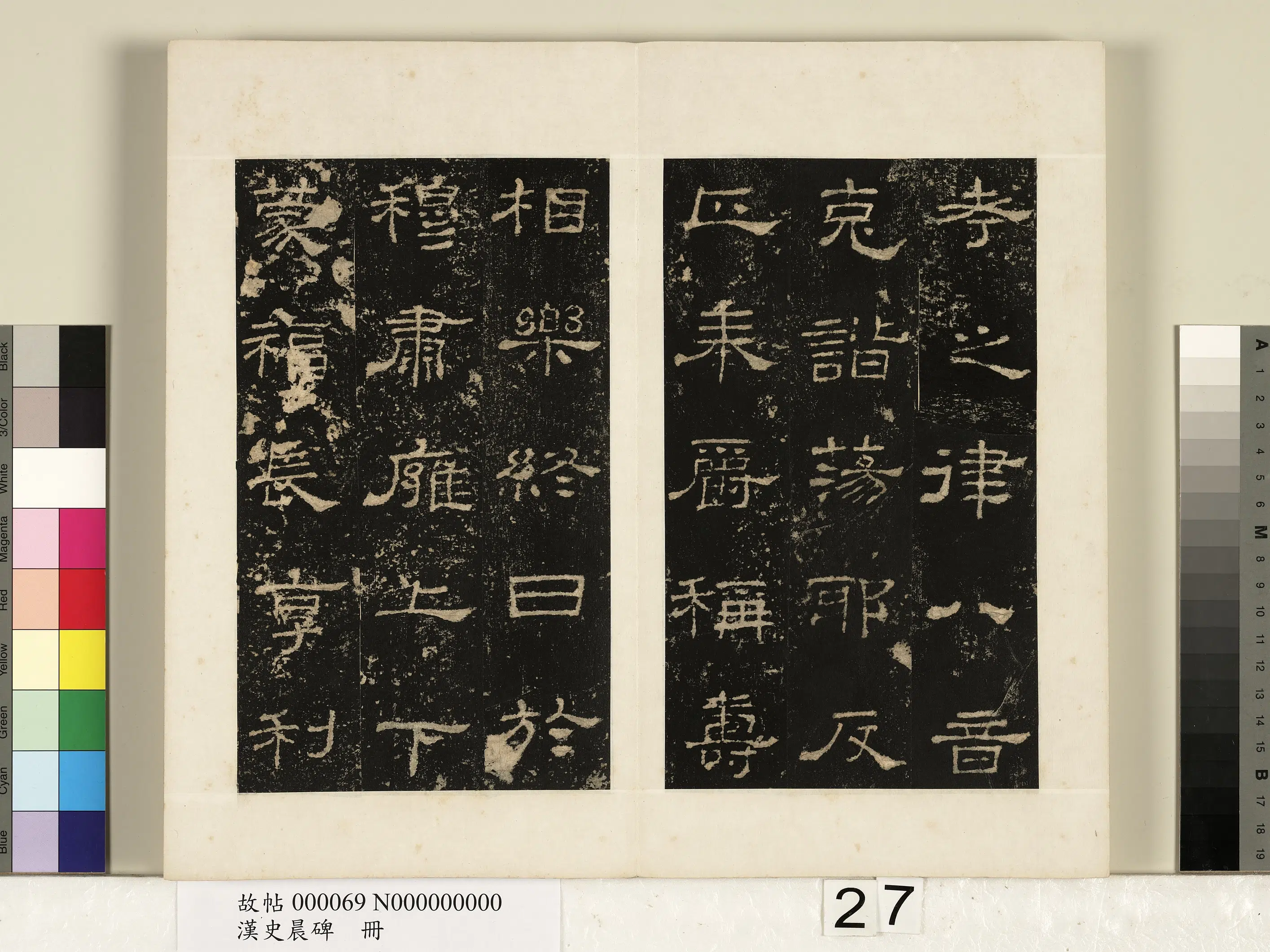 【佚名】《汉史晨碑册》 第20张