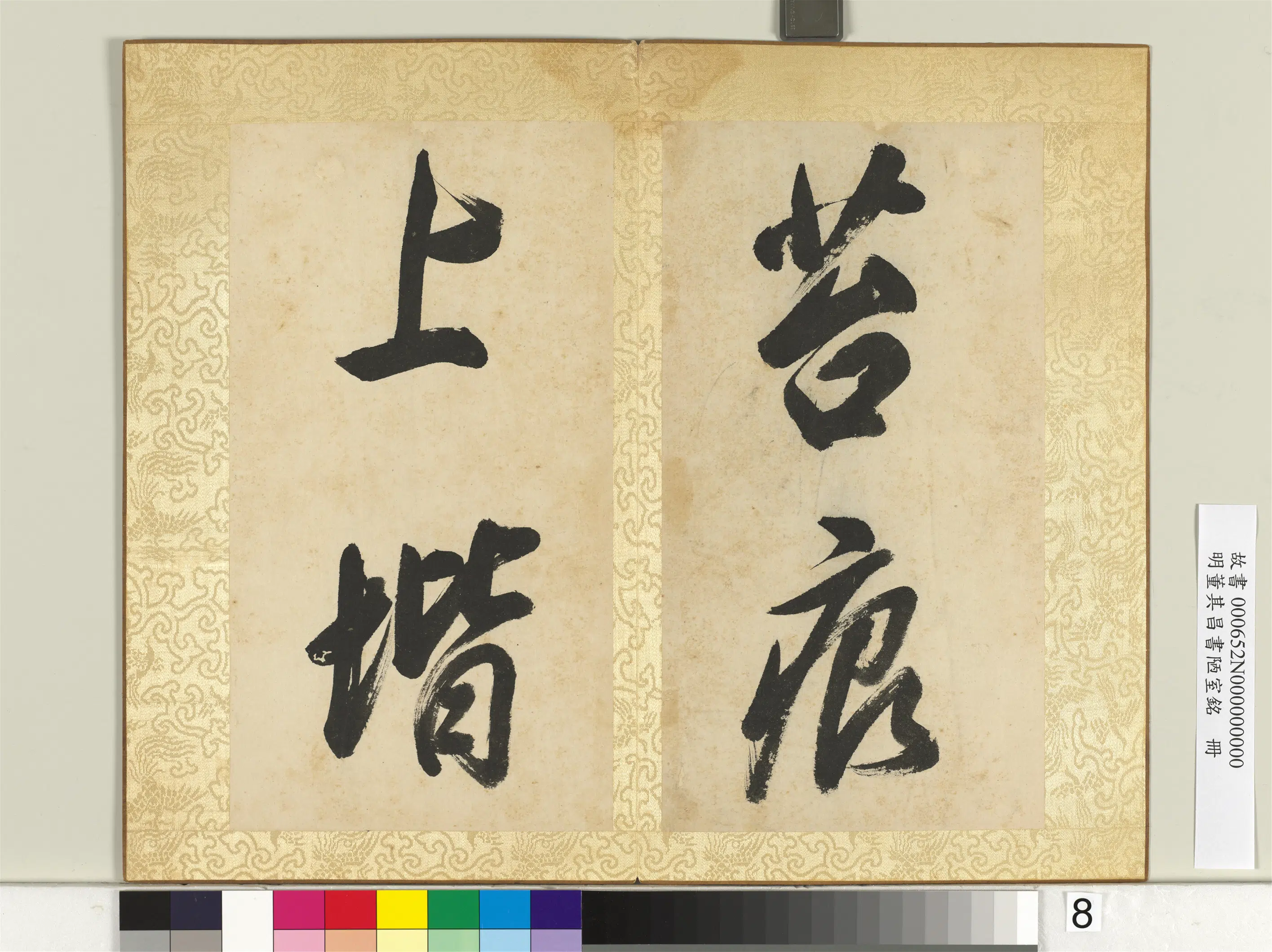 明代【董其昌】《书陋室铭册》 第21张