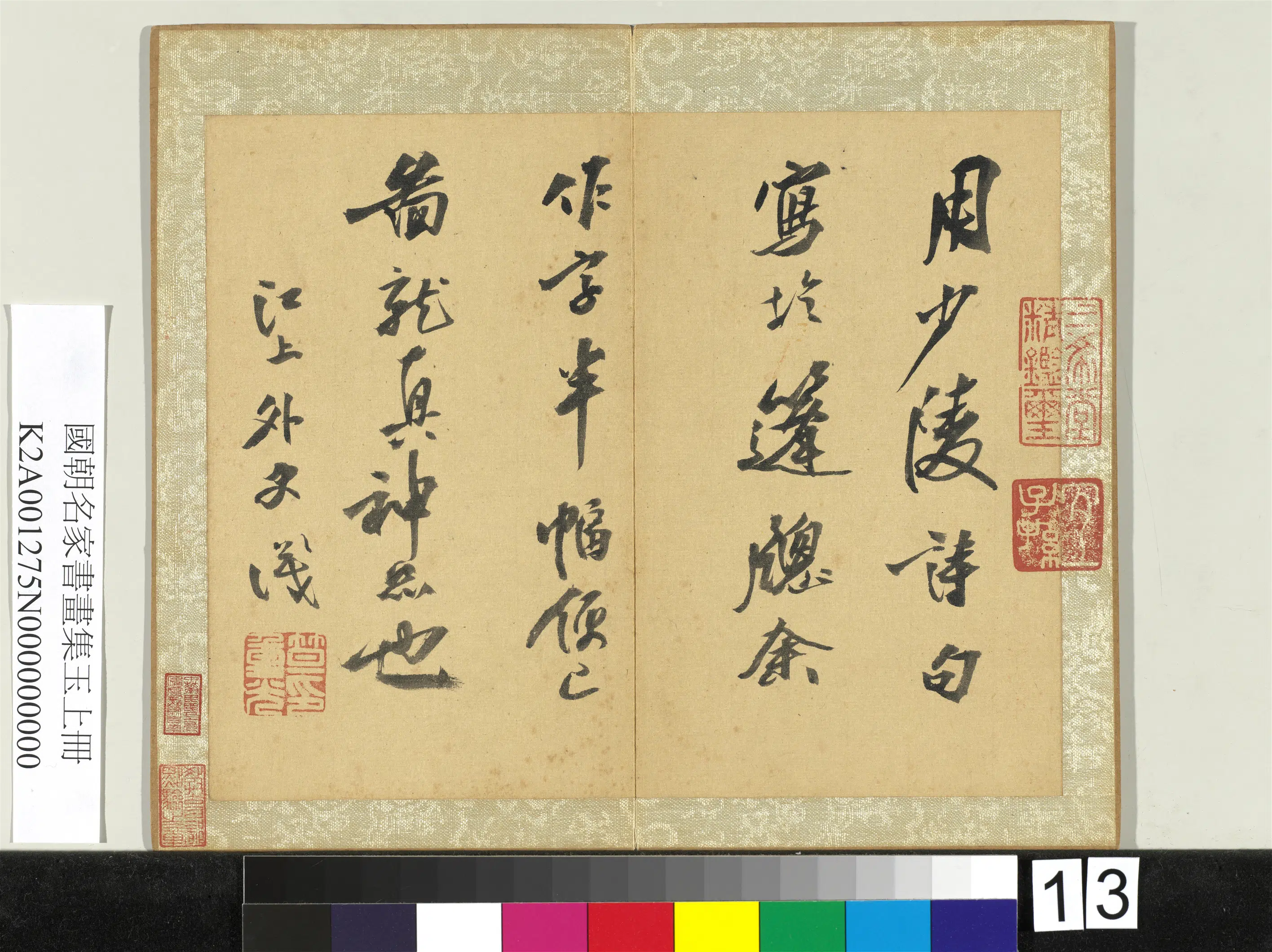 《国朝名家书画集玉(上)册》 第15张 《国朝名家书画集玉(上)册》 第15张