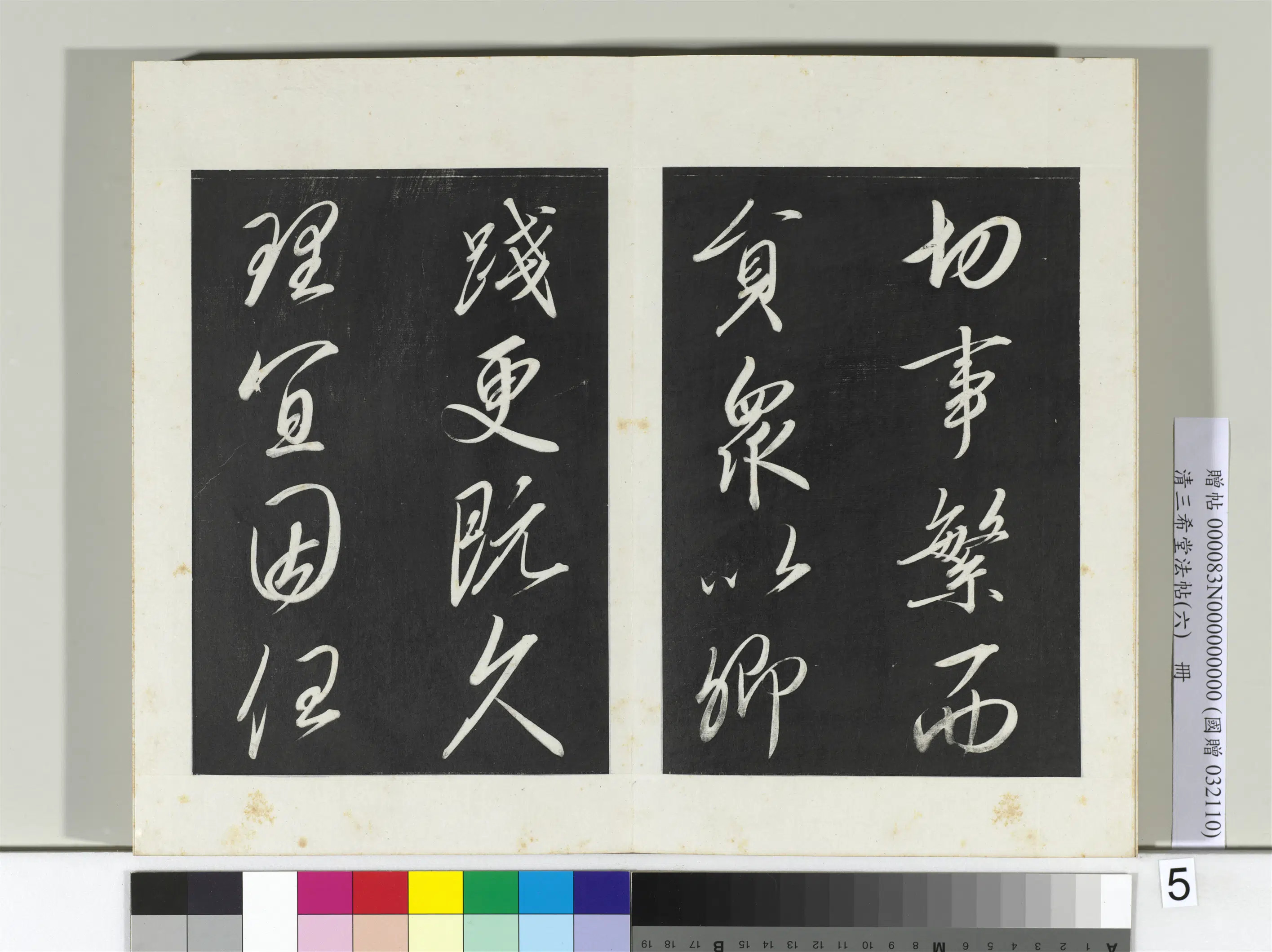 宋代【宋太宗赵光义（匡义）（赵炅）】《三希堂法帖（六）册-宋太宗书敕蔡行-2》 第12张