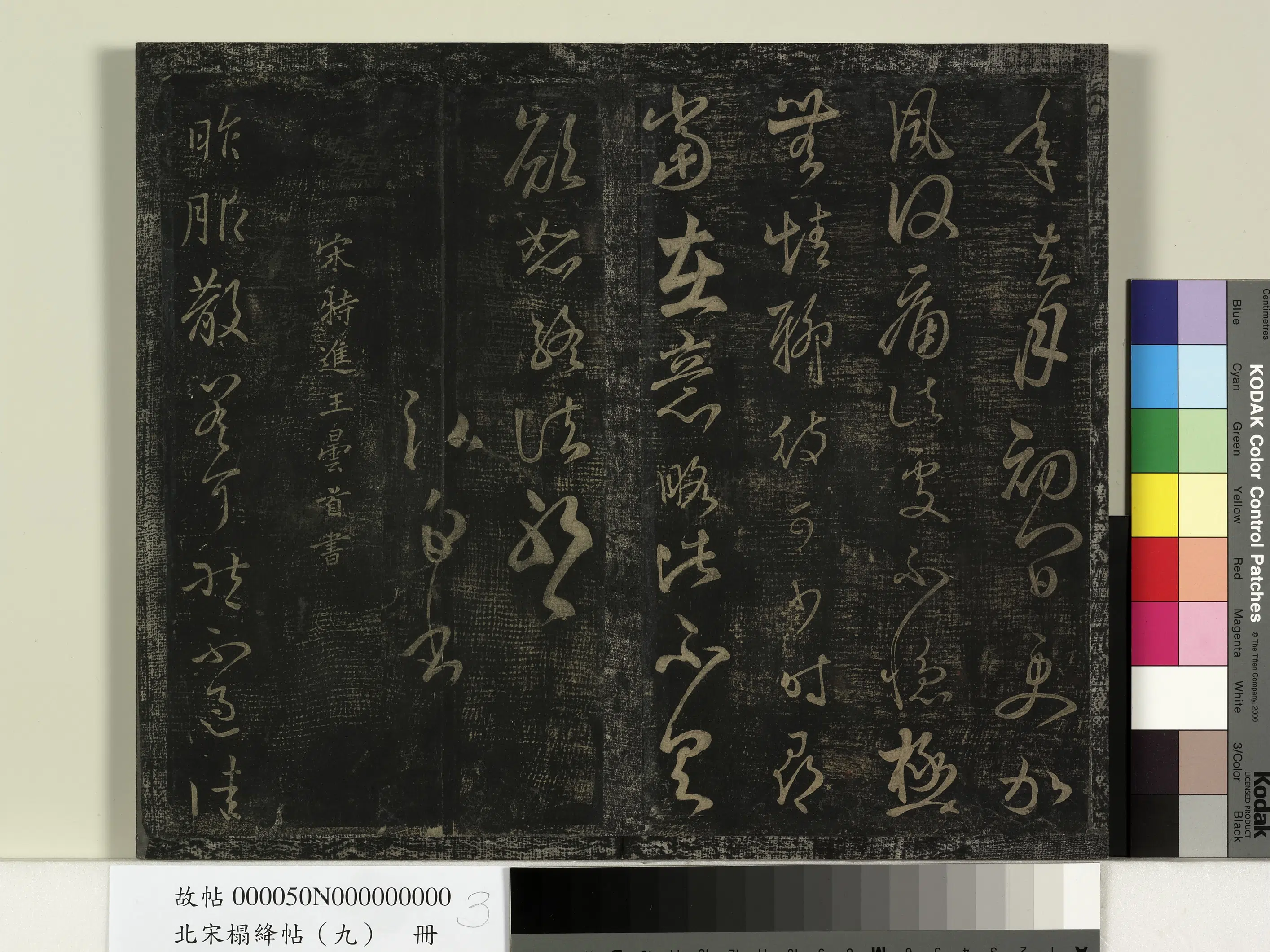 南朝齐【王弘】《北宋搨绛帖(九)册-南朝宋王弘承归帖》 第2张 南朝齐【王弘】《北宋搨绛帖(九)册-南朝宋王弘承归帖》 第2张