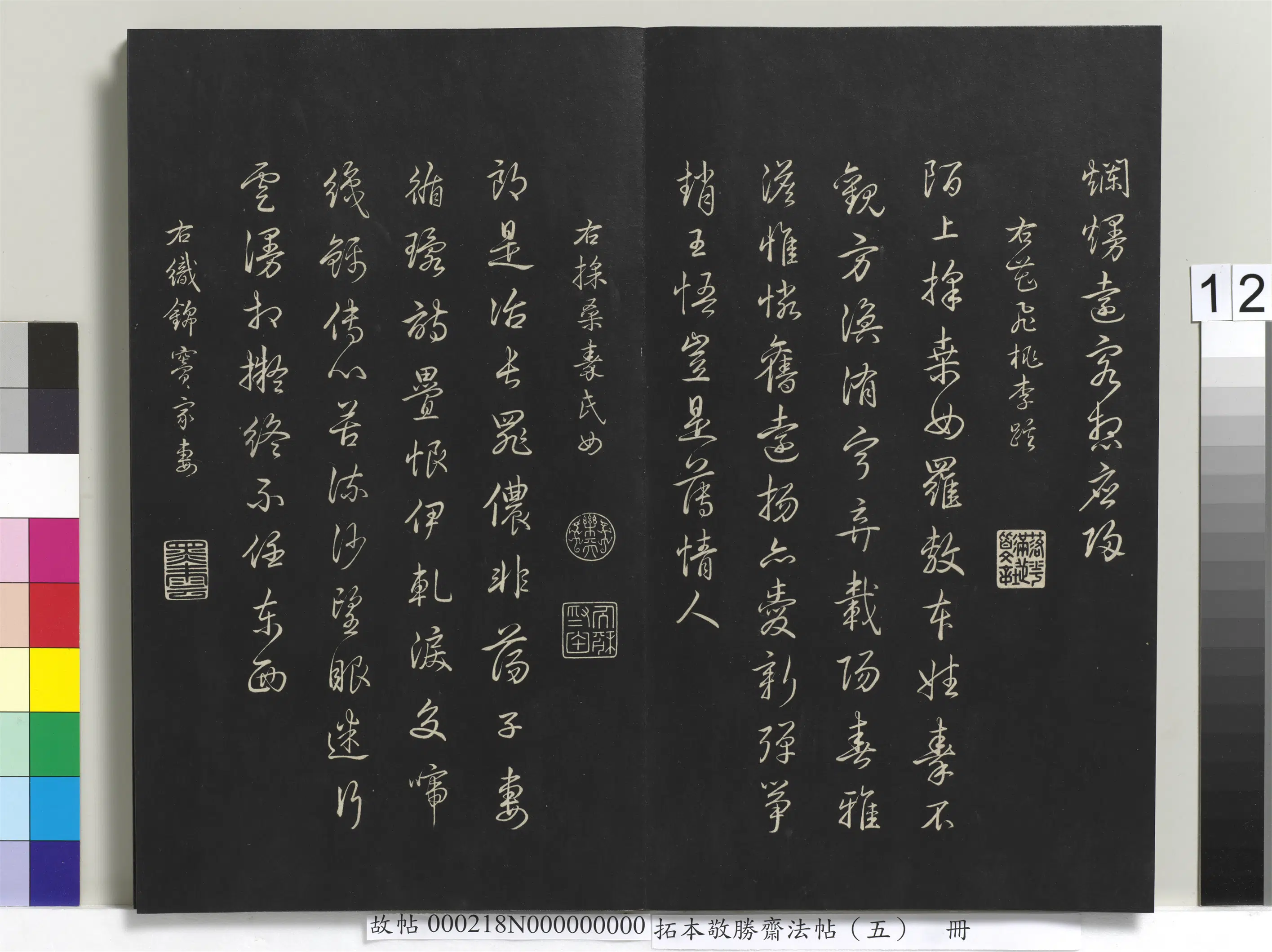清代【爱新觉罗弘历-乾隆-清高宗】《拓本敬胜斋法帖（五）册》 第4张