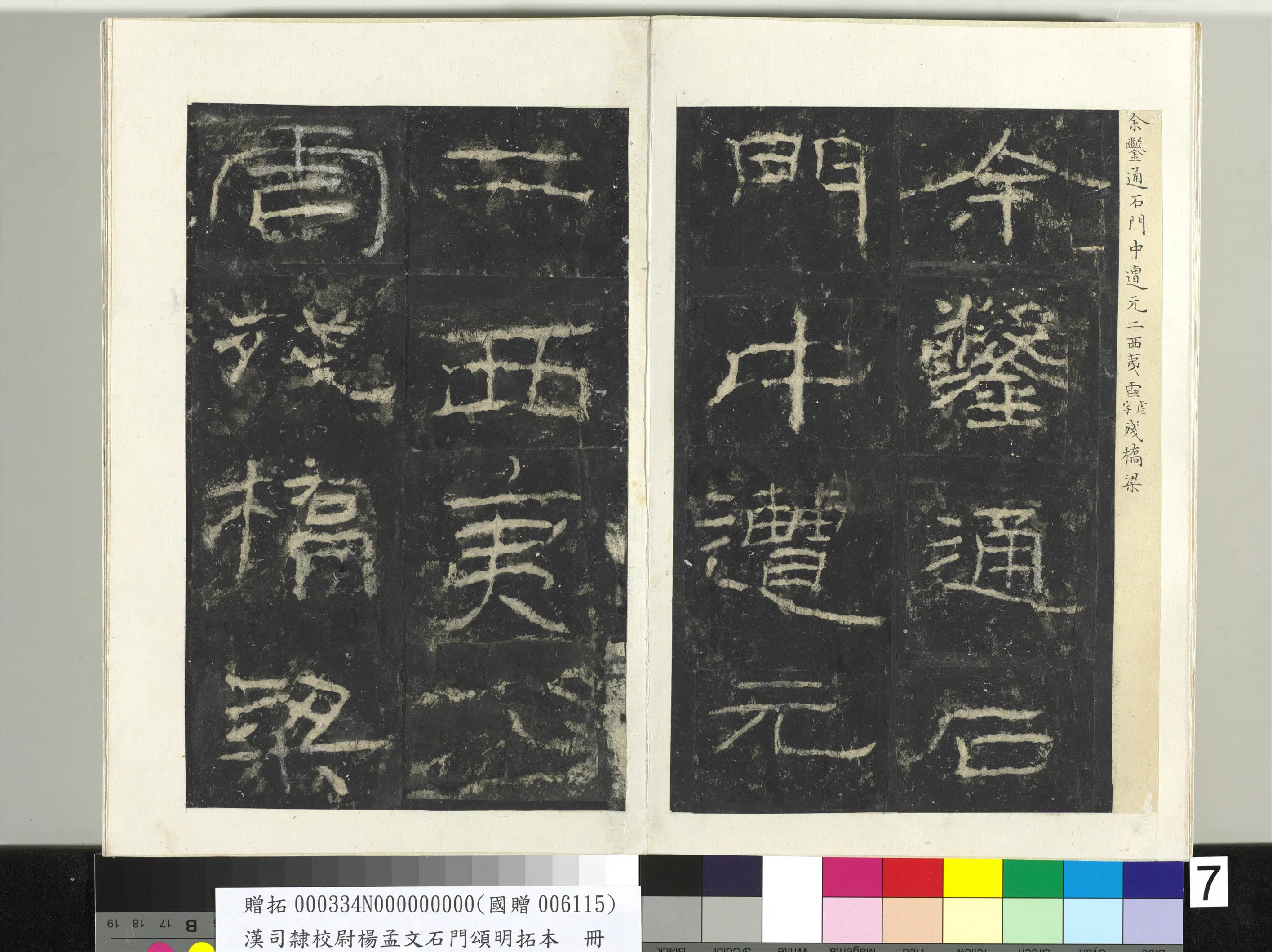 汉代《汉司隶校尉杨孟文石门颂明拓本册-2》 第43张