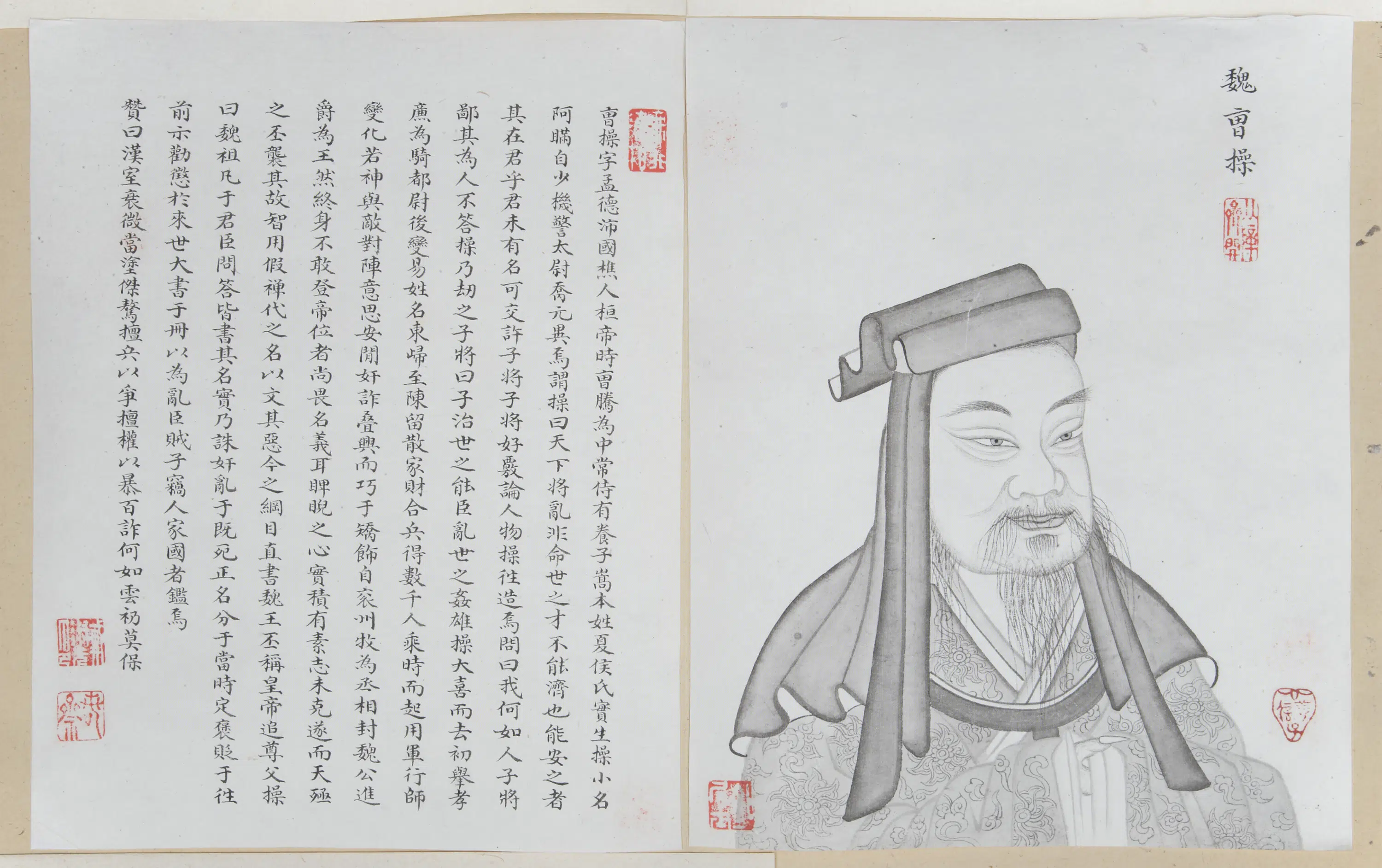 清代【清人】《画帝王名臣像册-魏曹操》 第1张 清代【清人】《画帝王名臣像册-魏曹操》 第1张