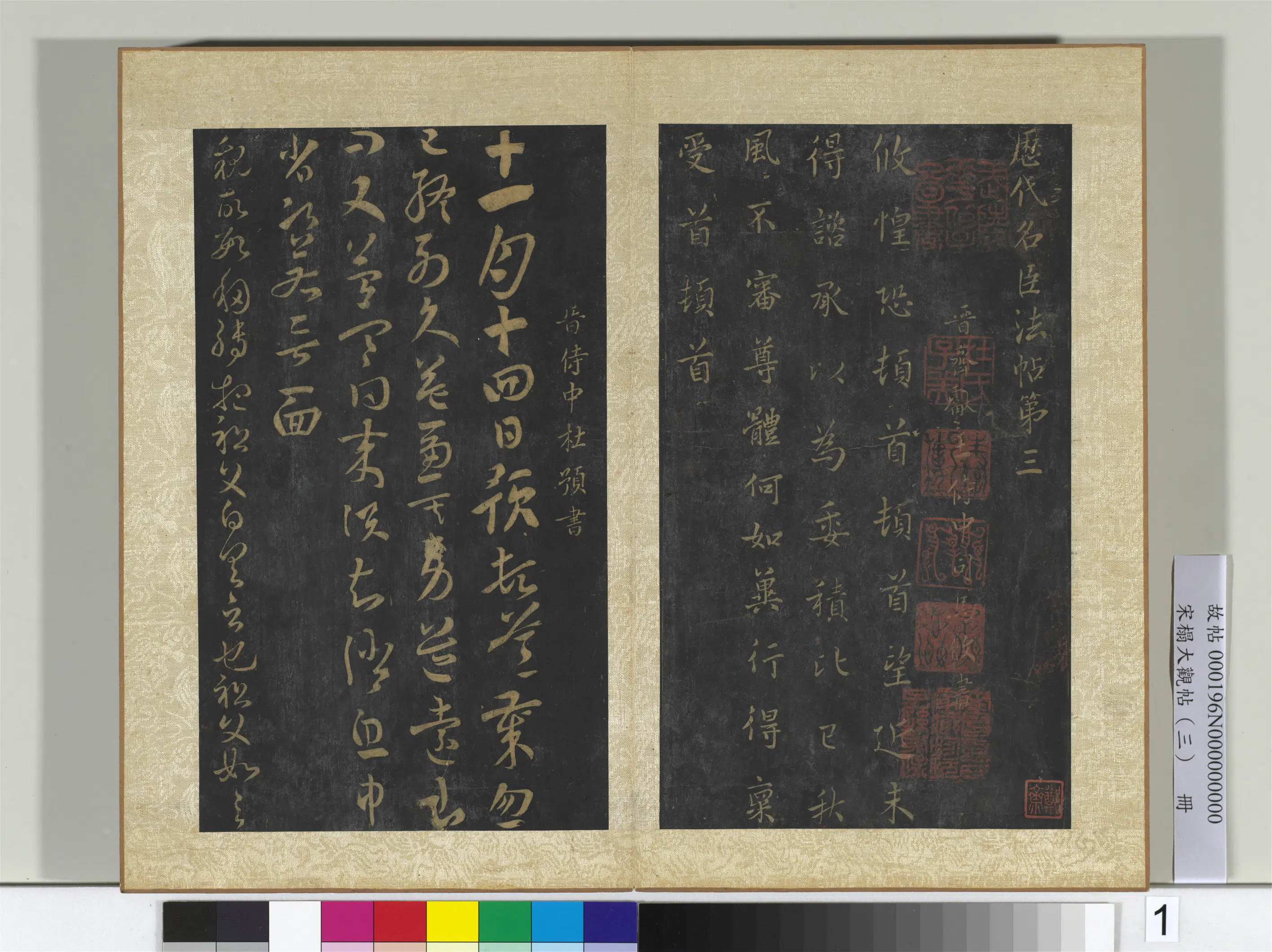 《宋搨大观帖(三)册》 第7张 《宋搨大观帖(三)册》 第7张