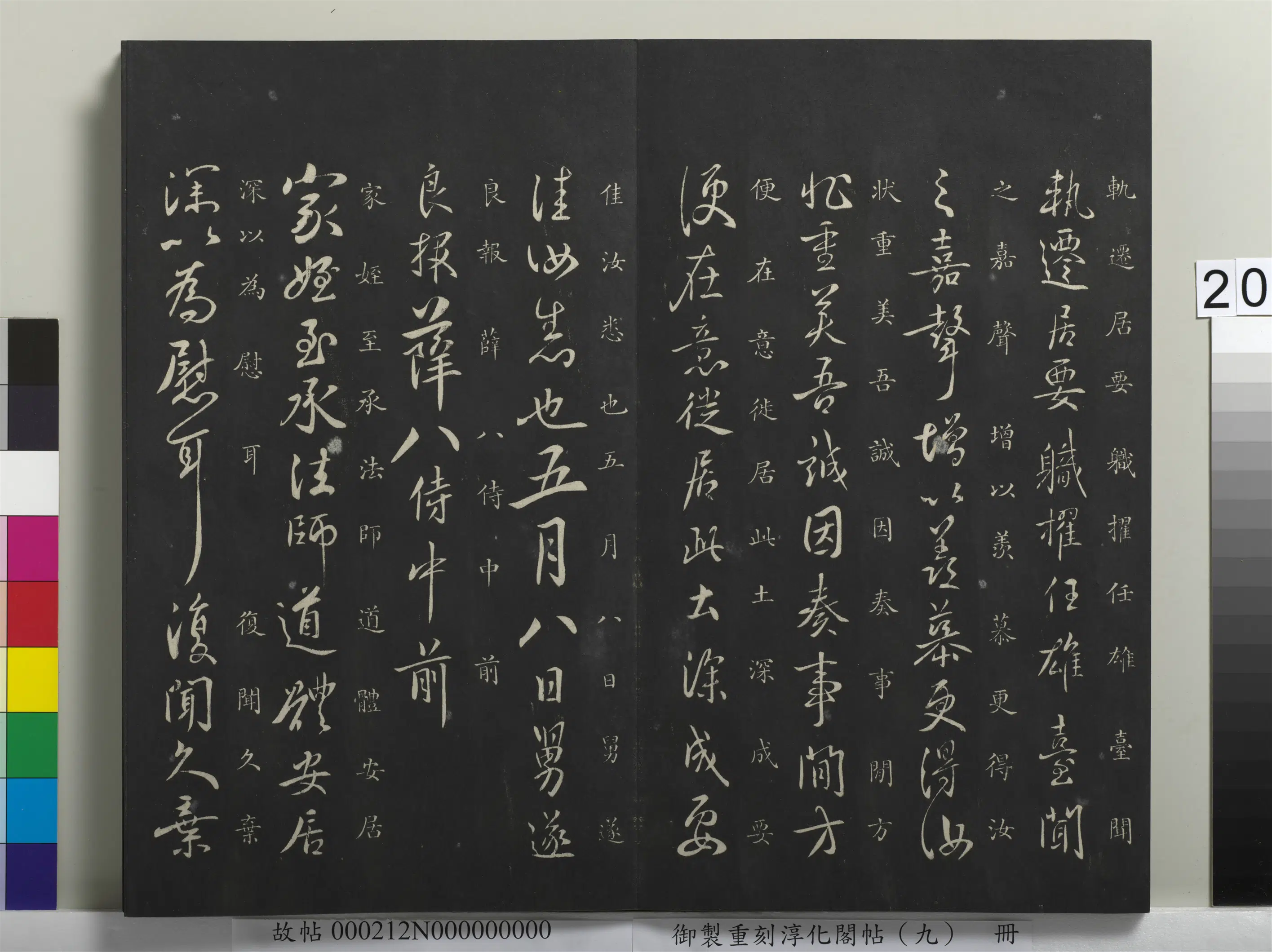 唐朝【褚遂良】《御制重刻淳化阁帖（九）册-唐褚遂良家侄帖》