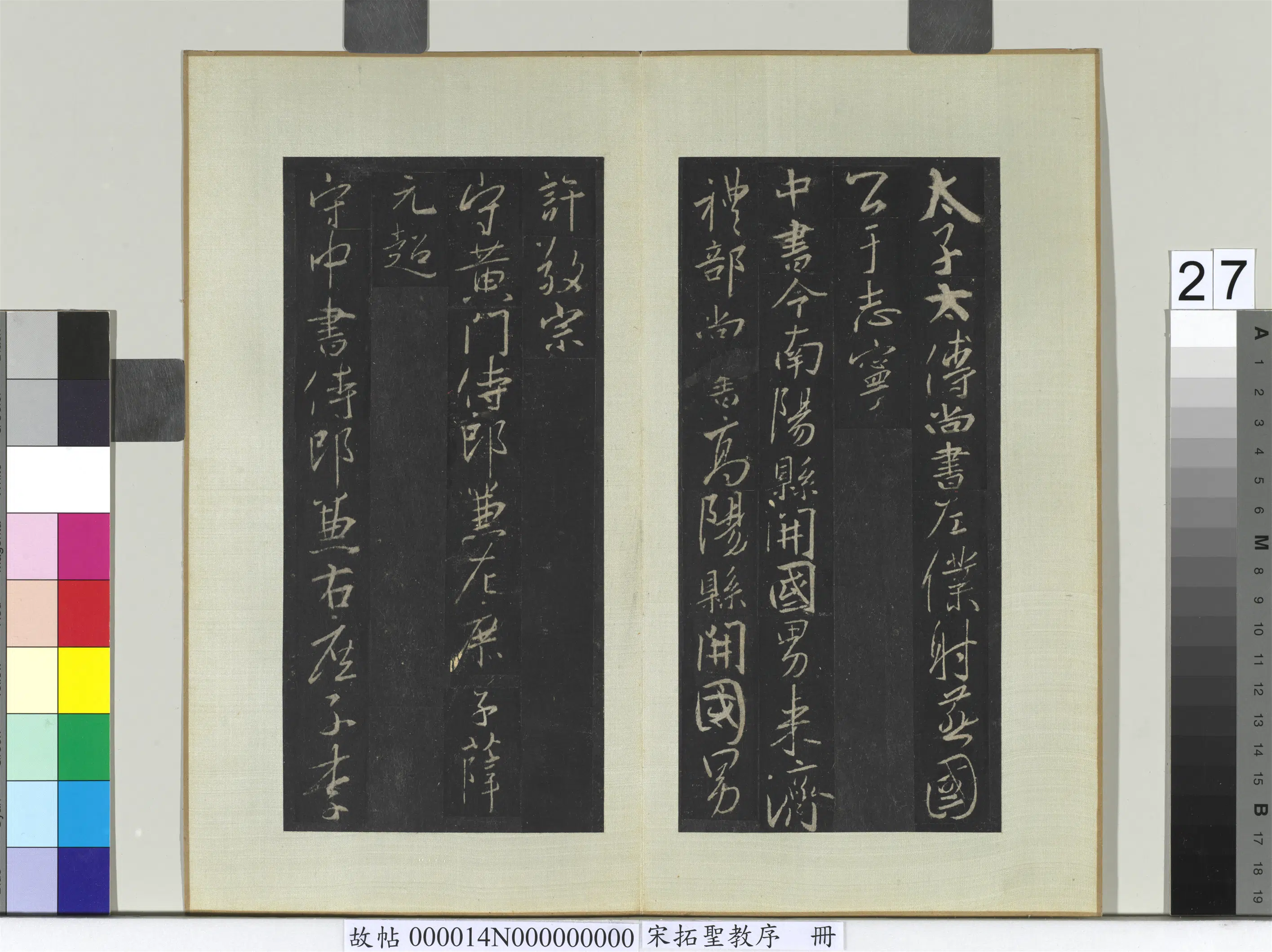 东晋【王羲之】《宋拓圣教序册-3》 第20张 东晋【王羲之】《宋拓圣教序册-3》 第20张