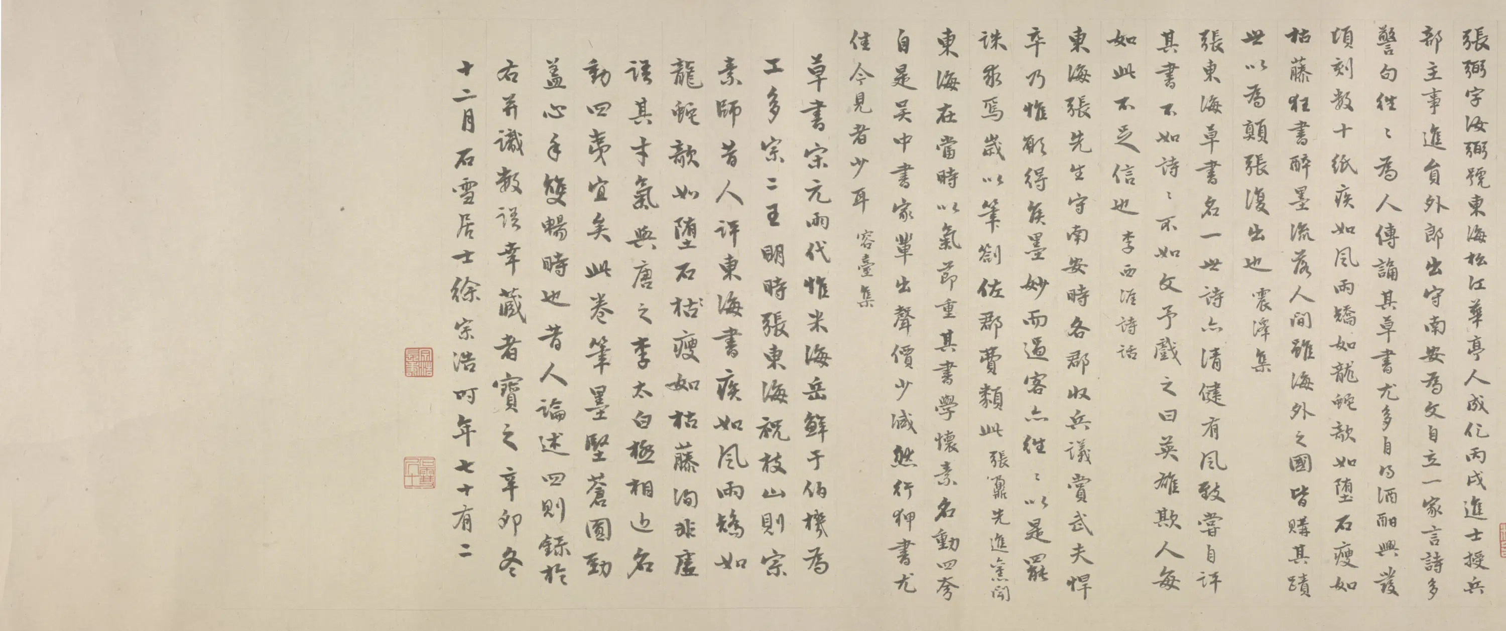 明朝【张弼】《草书七律卷》 第1张