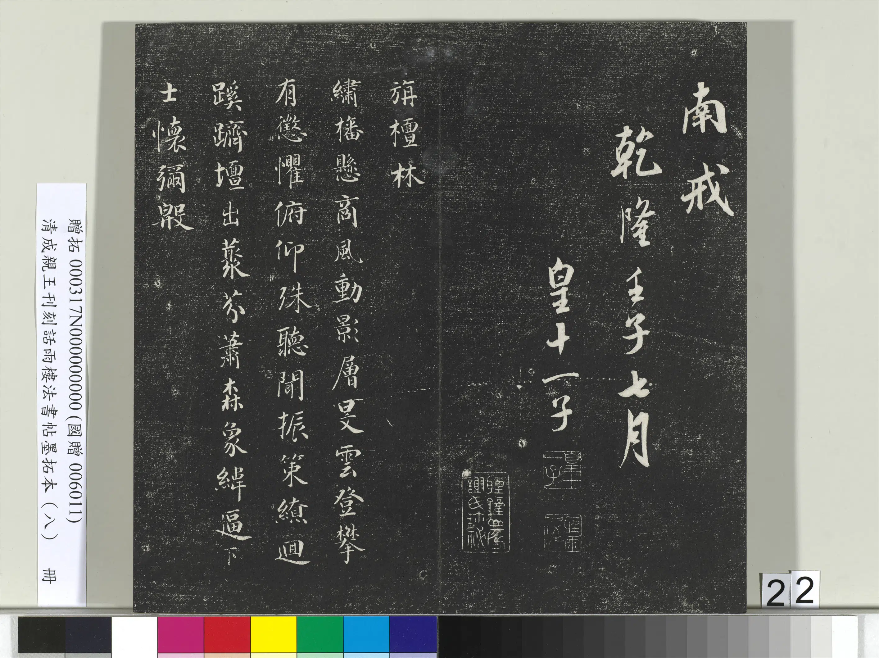 清代【爱新觉罗·永瑆】《刊刻话雨楼法书帖墨拓本(八)册》 第15张 清代【爱新觉罗·永瑆】《刊刻话雨楼法书帖墨拓本(八)册》 第15张