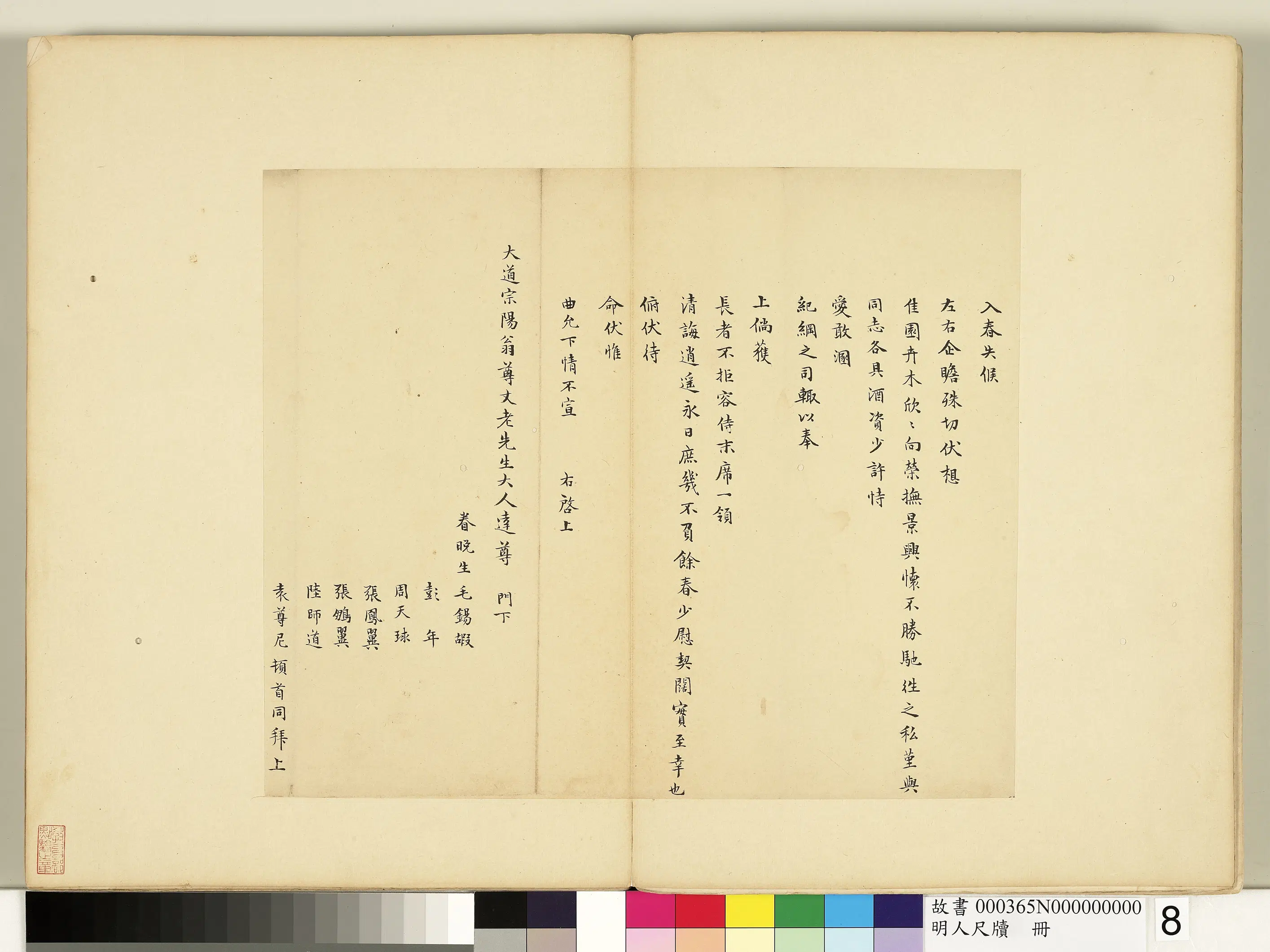 明朝【周天球】《毛锡嘏等七人合致大道宗阳翁尊丈尺牍-明人尺牍册》