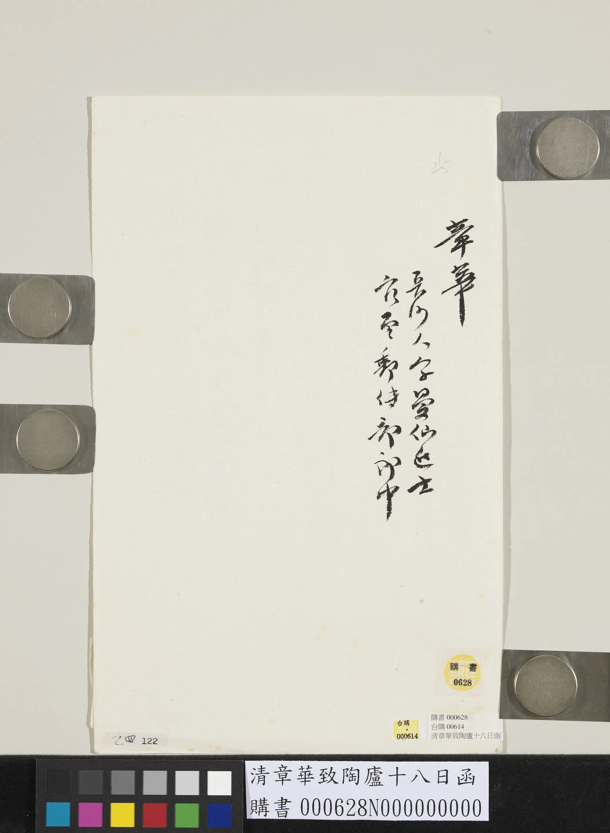 清代【章华】《致陶庐十八日函》 第3张