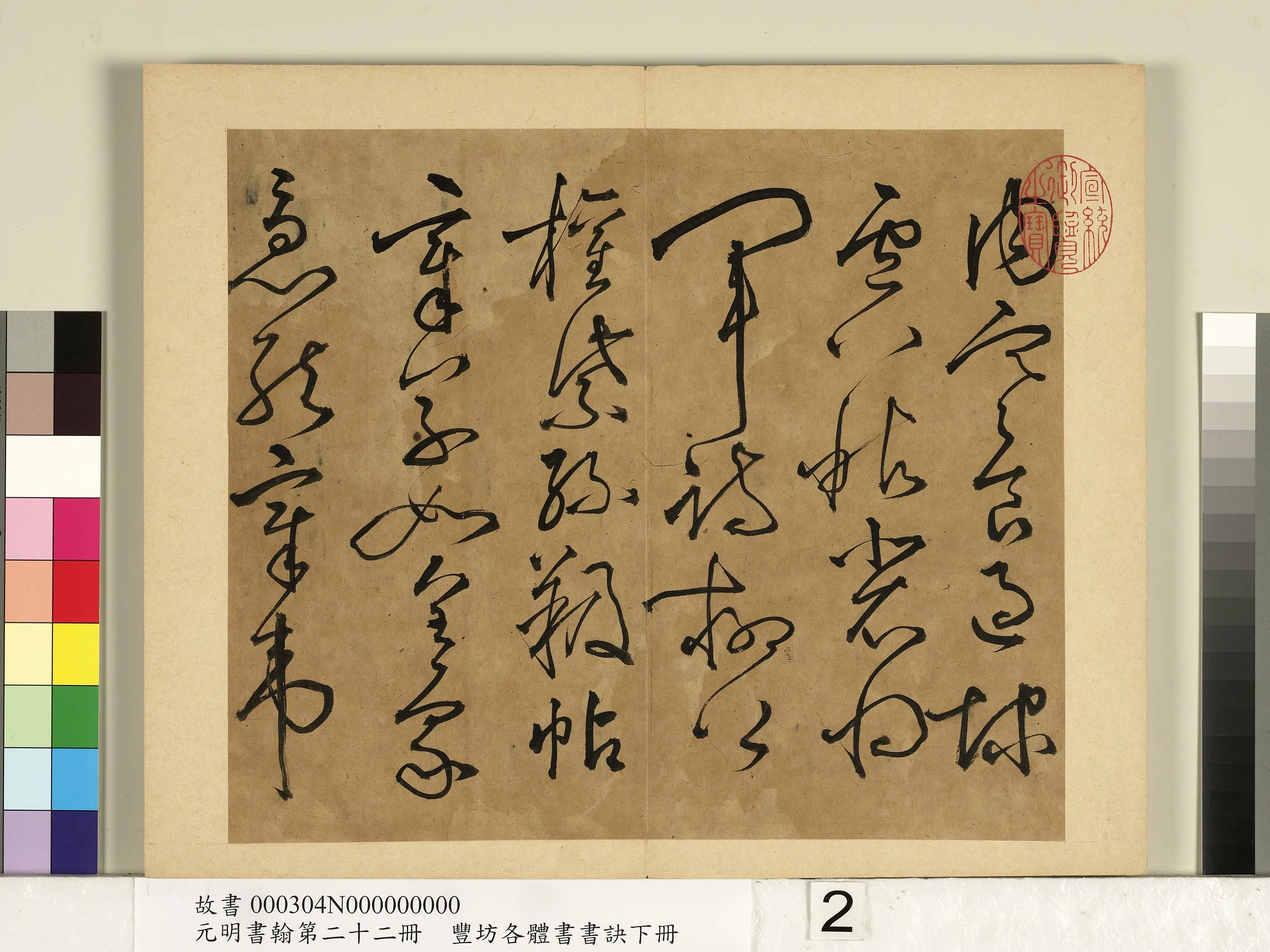 明朝【丰坊(丰道生)】《元明书翰第二十二册-各体书书诀(下册)》 第7张 明朝【丰坊(丰道生)】《元明书翰第二十二册-各体书书诀(下册)》 第7张