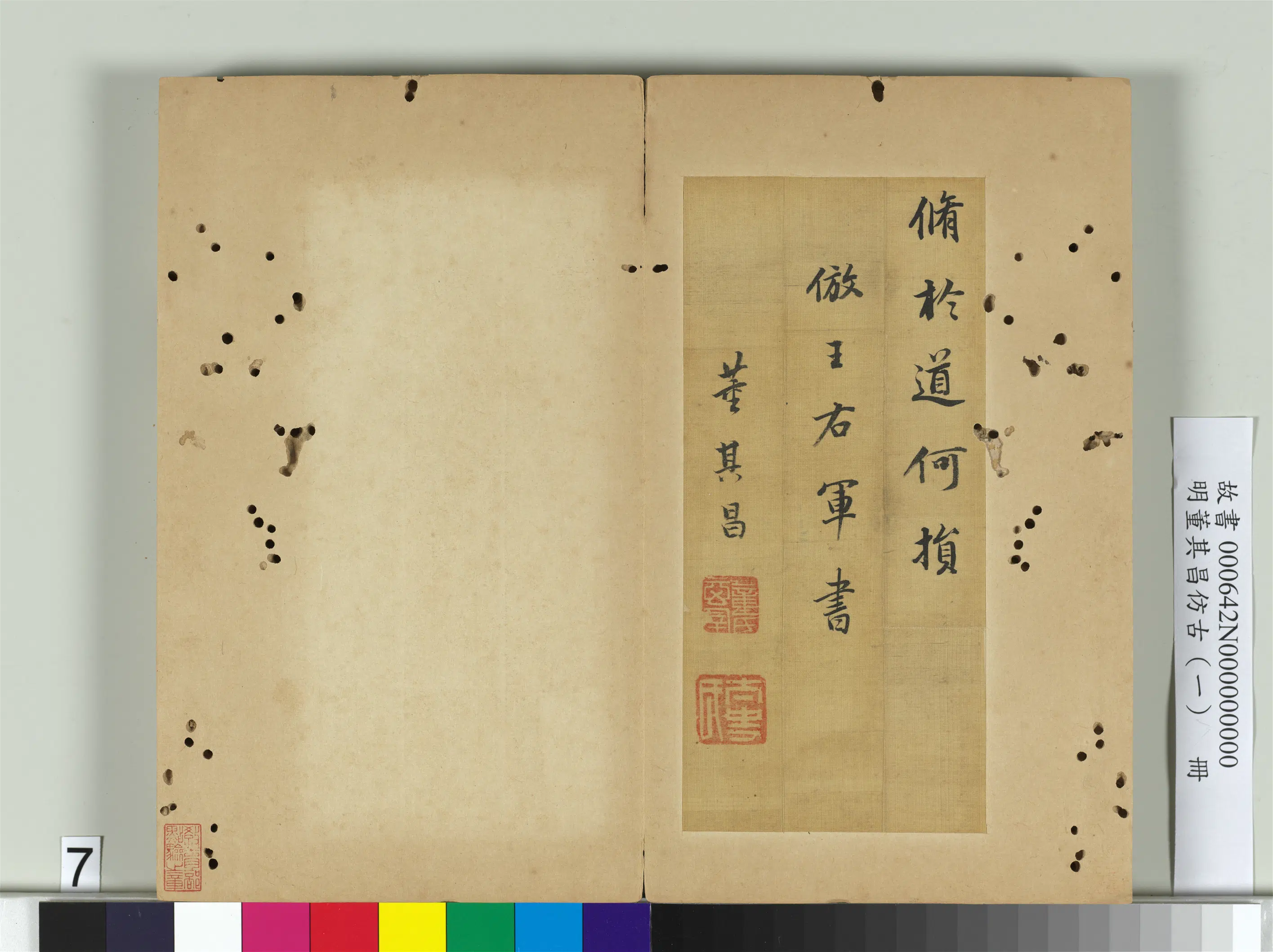 明代【董其昌】《仿古(一)册-仿王右军书》 第3张 明代【董其昌】《仿古(一)册-仿王右军书》 第3张