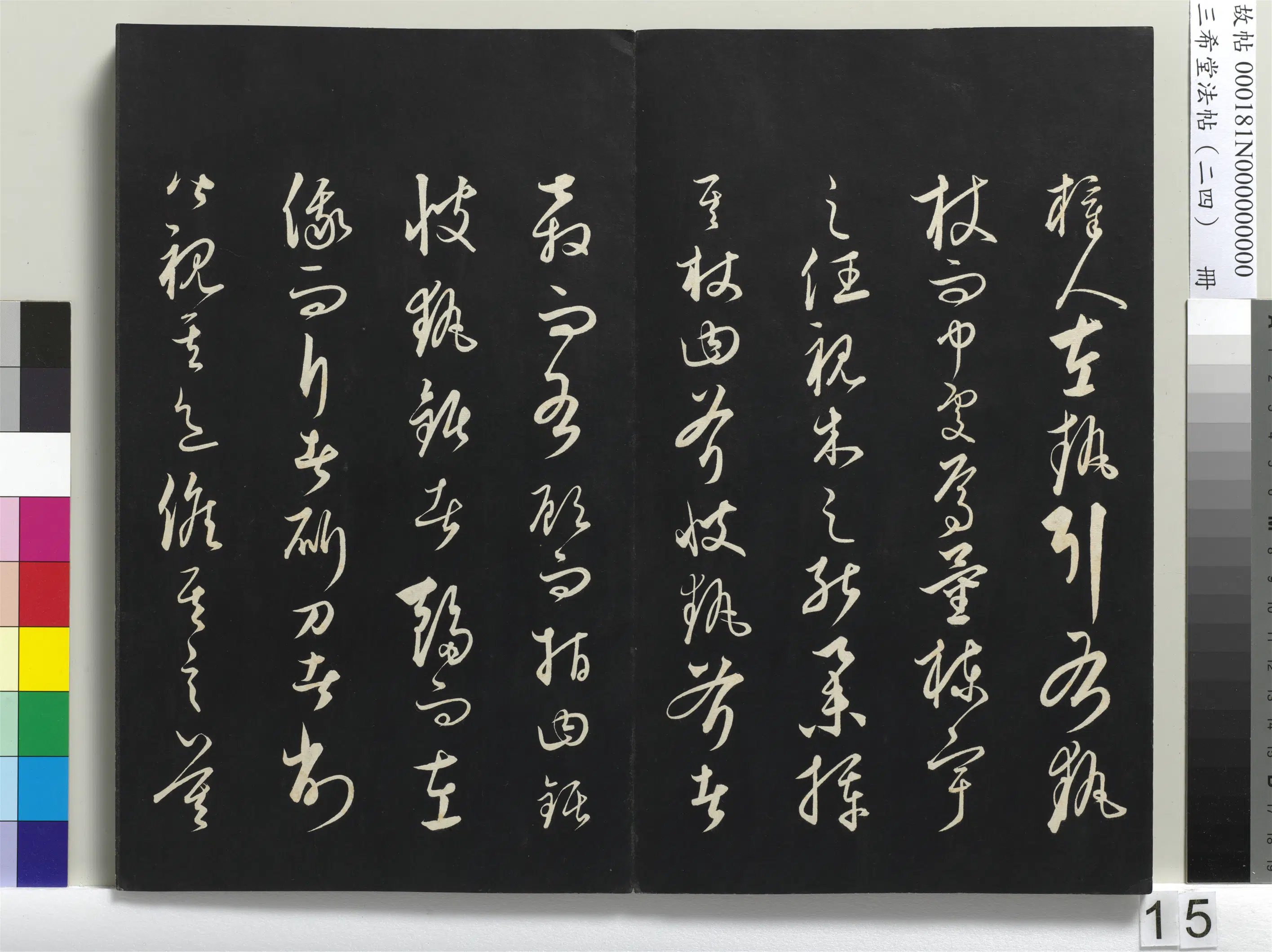 元朝【饶介】《三希堂法帖（二十四）册-元饶介书梓人传-1》 第14张