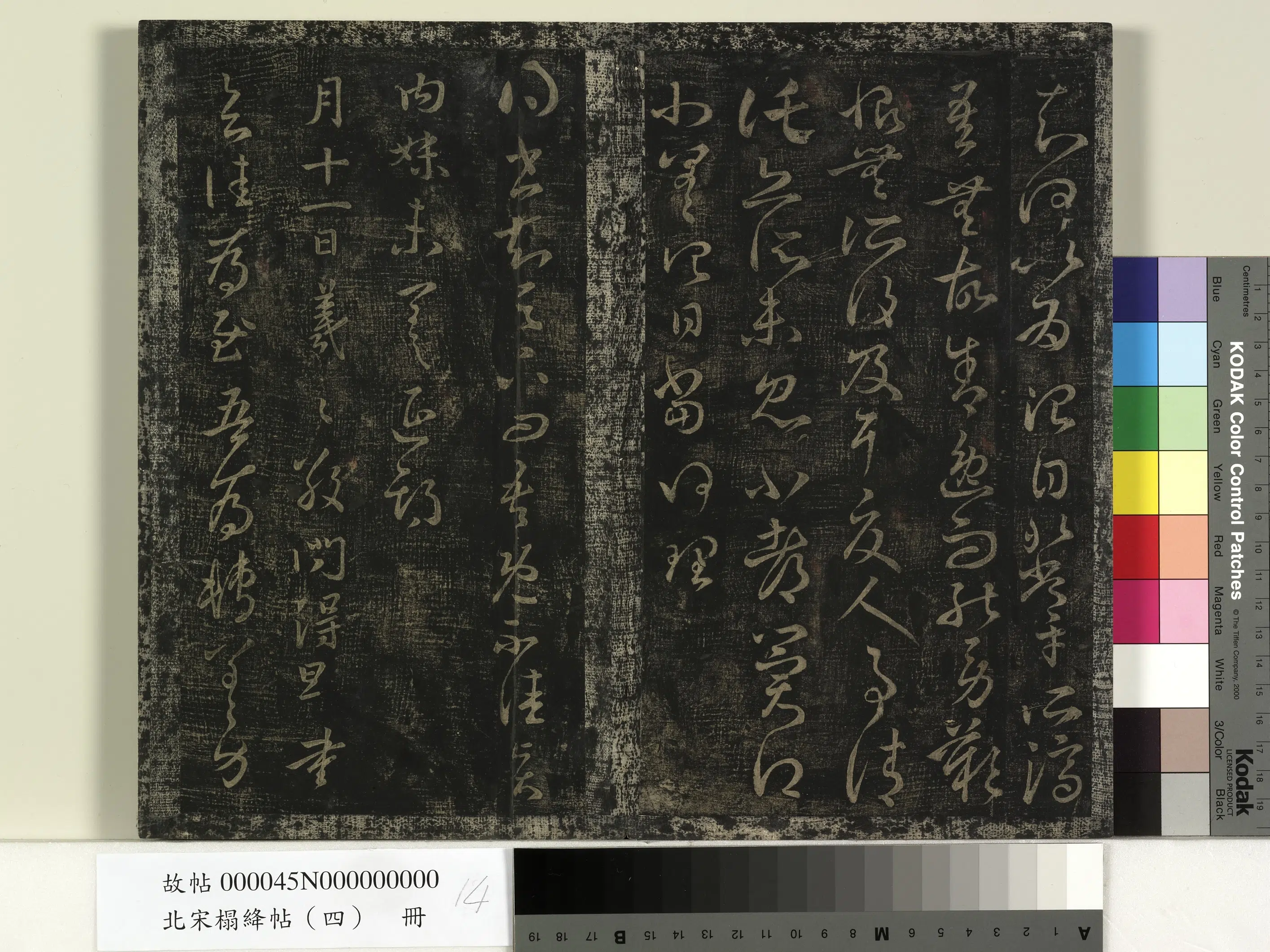 东晋【王羲之】《北宋搨绛帖(四)册-晋王羲之此郡之弊帖》 第2张 东晋【王羲之】《北宋搨绛帖(四)册-晋王羲之此郡之弊帖》 第2张