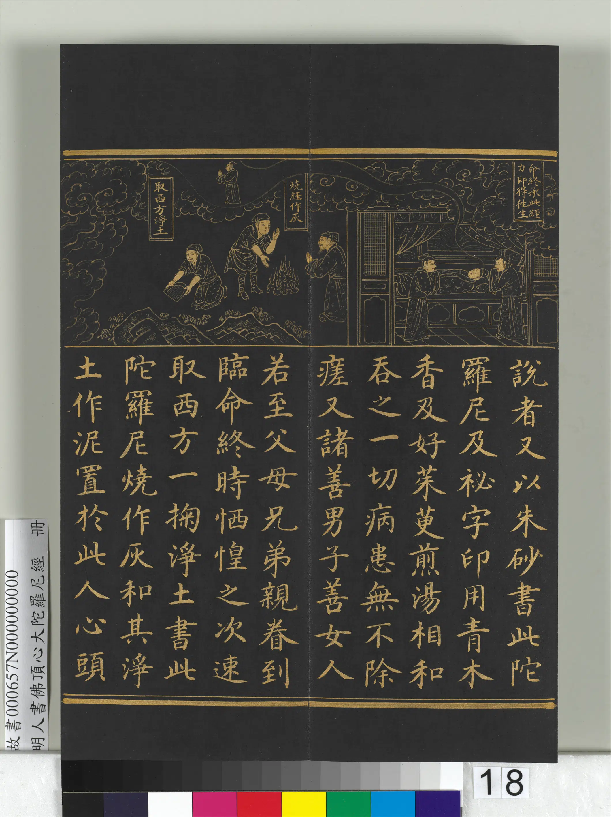 明朝《明人佛顶心大陀罗尼经册》 第10张