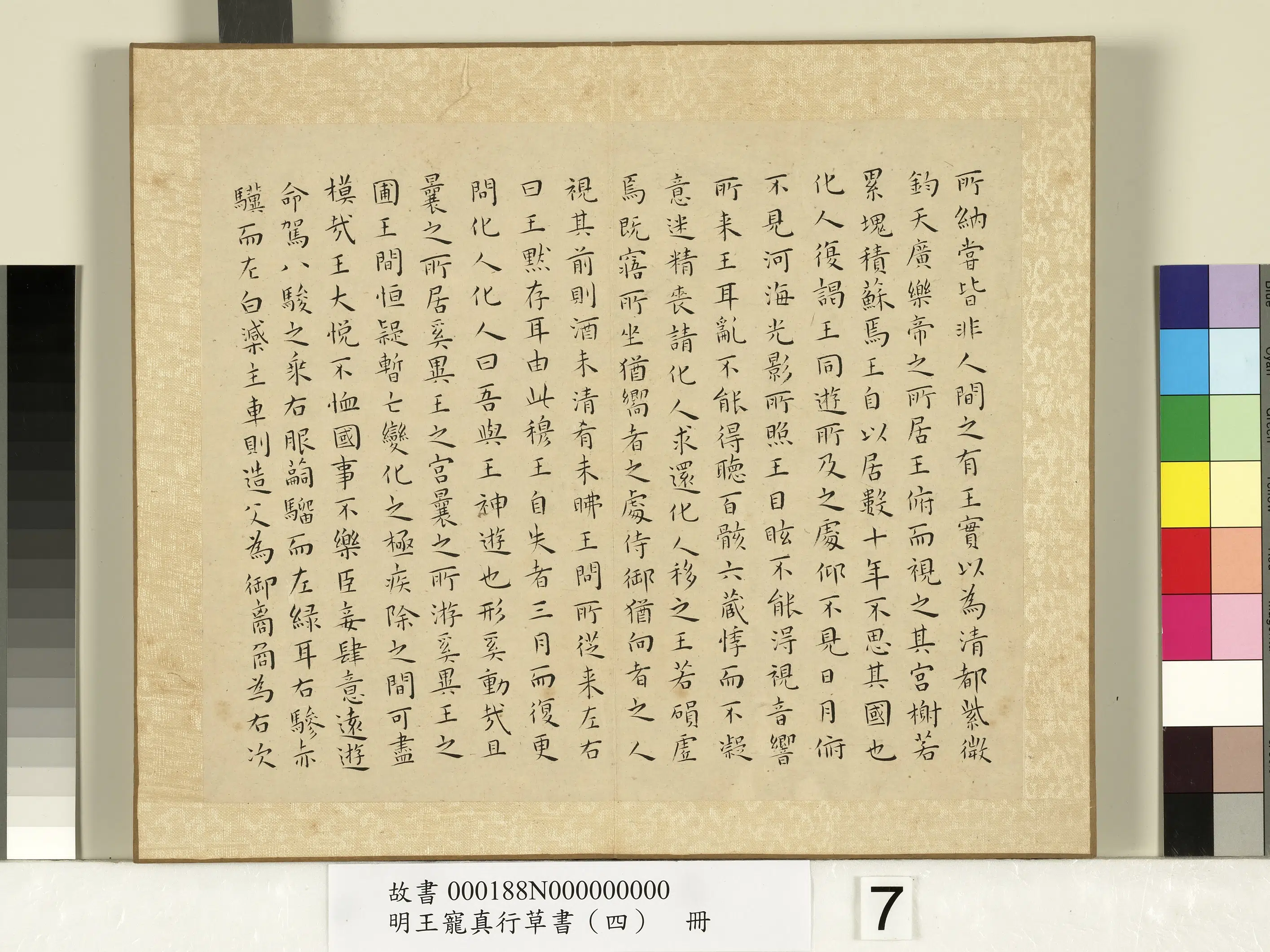 明朝【王宠】《真行草书（四）册-列子》 第12张