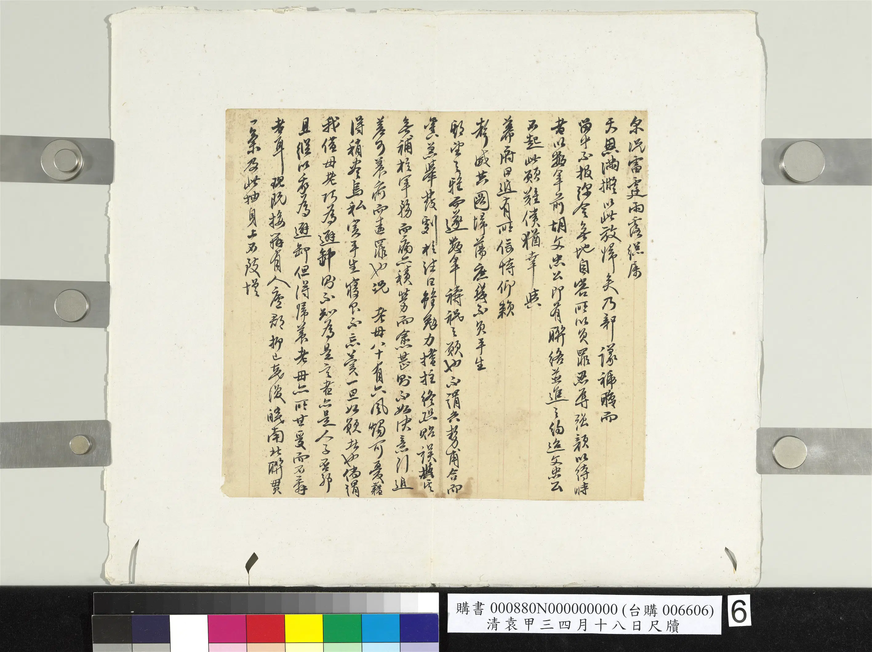 清代【袁甲三】《四月十八日尺牍册页》 第6张