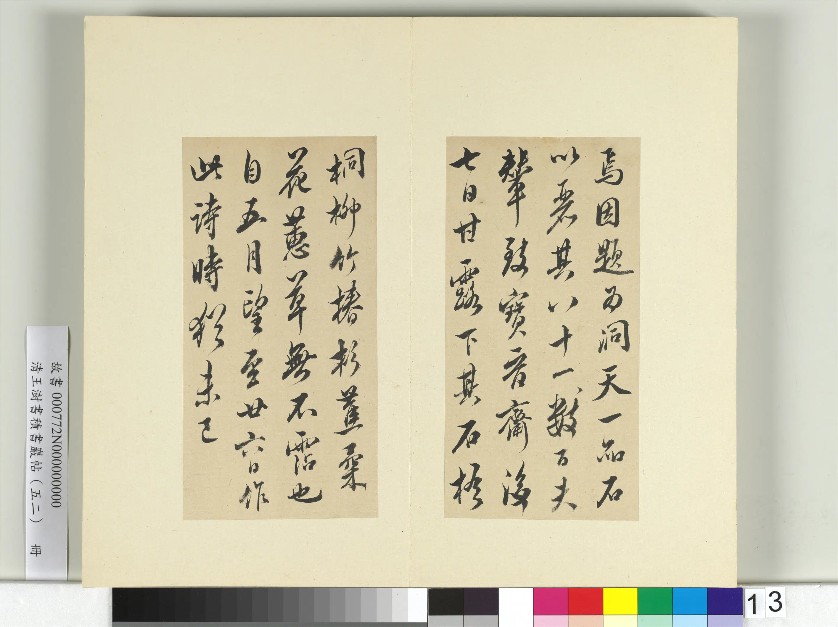 清代【王澍】《书积书岩帖(五十二)册》 第21张 清代【王澍】《书积书岩帖(五十二)册》 第21张