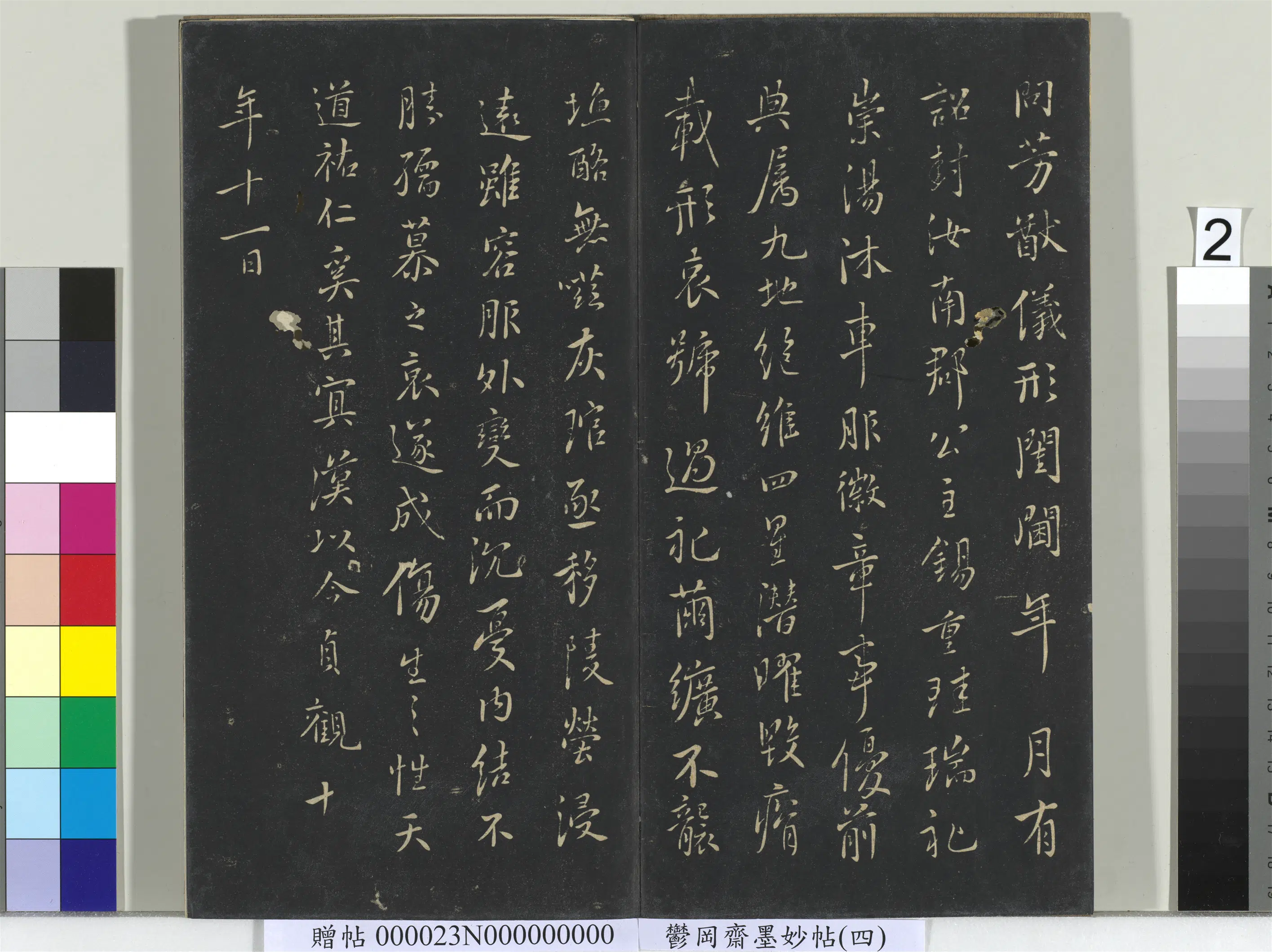 《郁冈斋墨妙帖(九)册》 第7张 《郁冈斋墨妙帖(九)册》 第7张