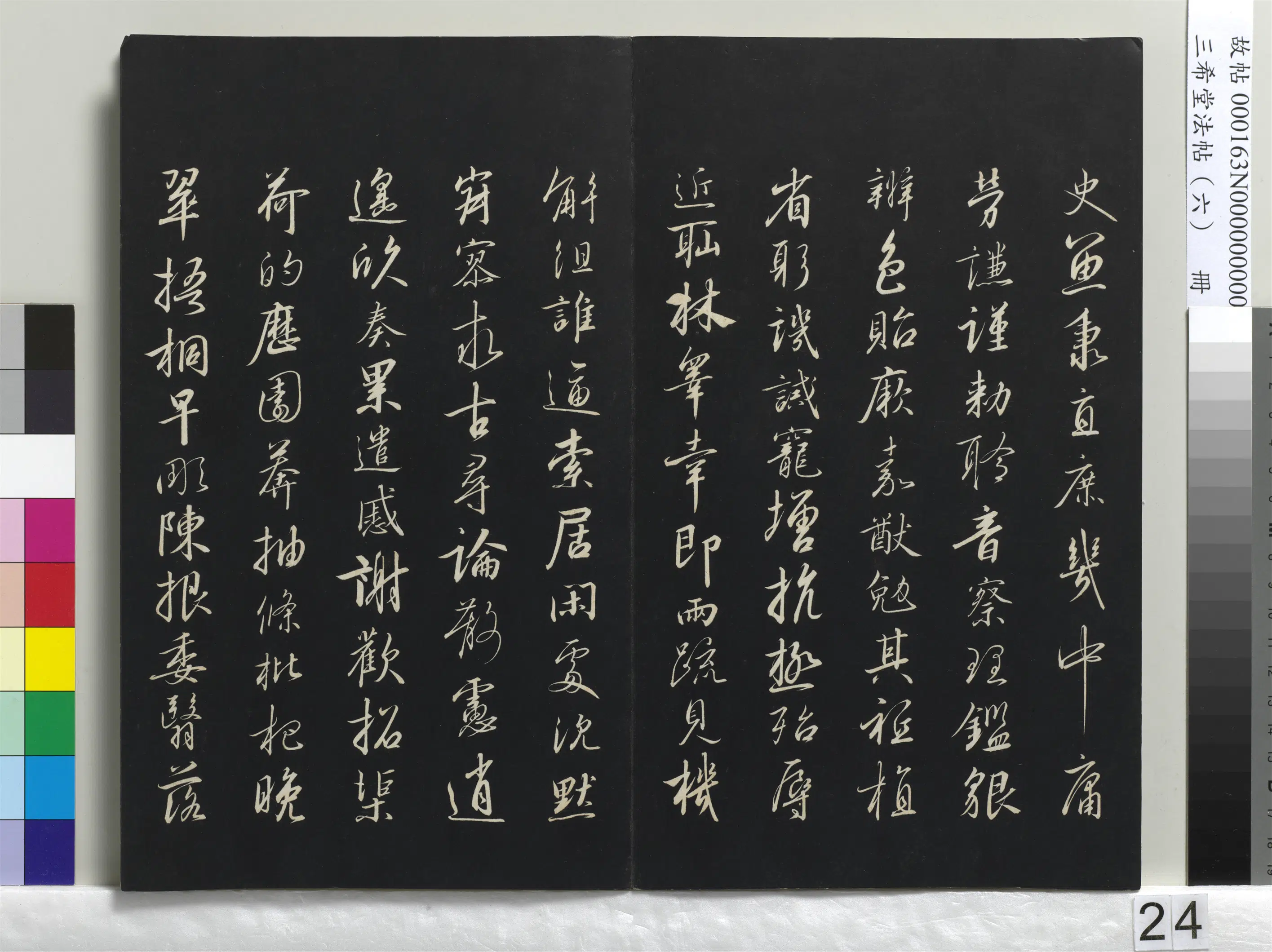南宋【赵构-宋高宗】《三希堂法帖(六)册-宋高宗书千字文-1》 第10张 南宋【赵构-宋高宗】《三希堂法帖(六)册-宋高宗书千字文-1》 第10张