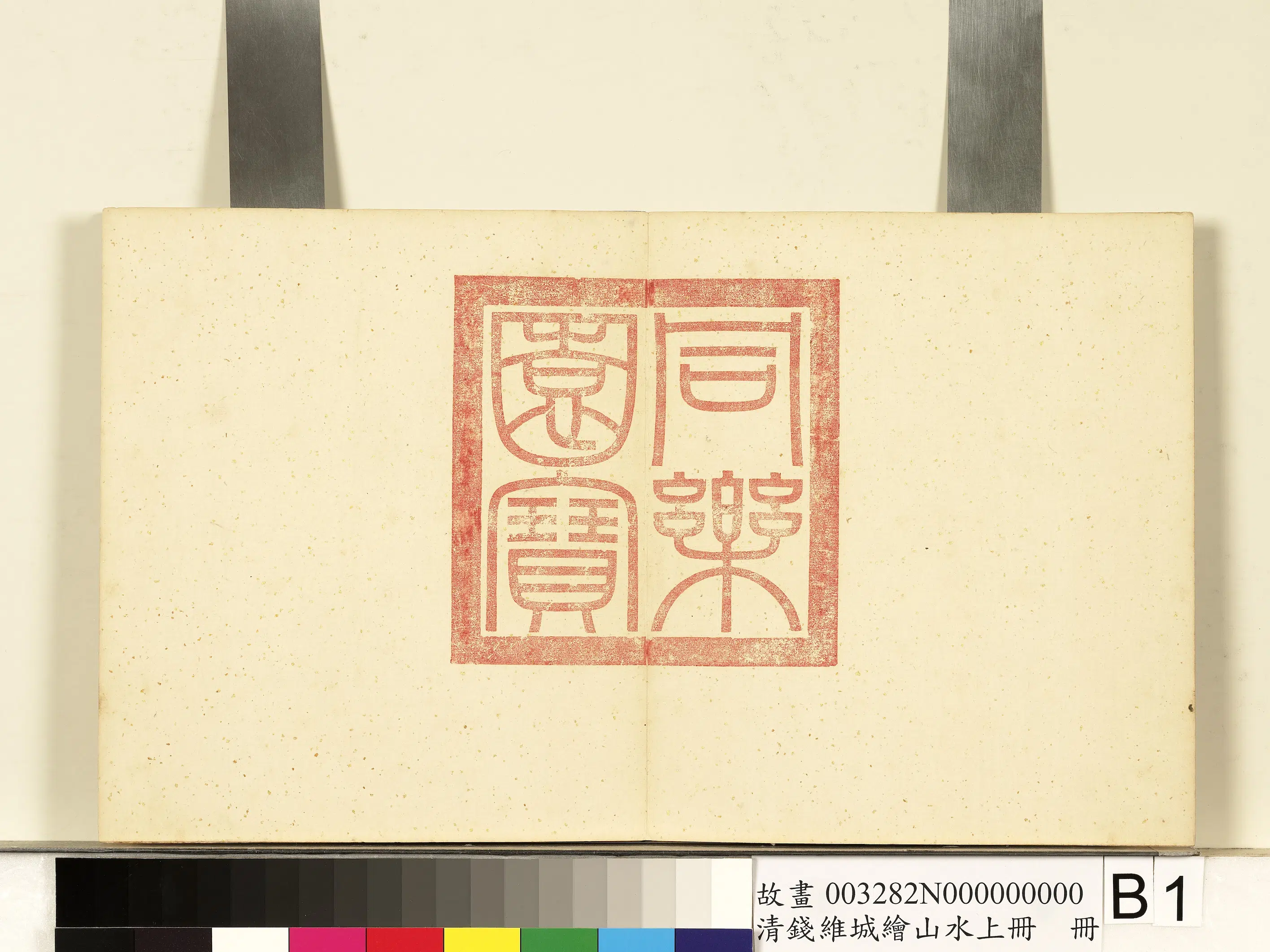 清代【钱维城】《画山水上册》 第3张