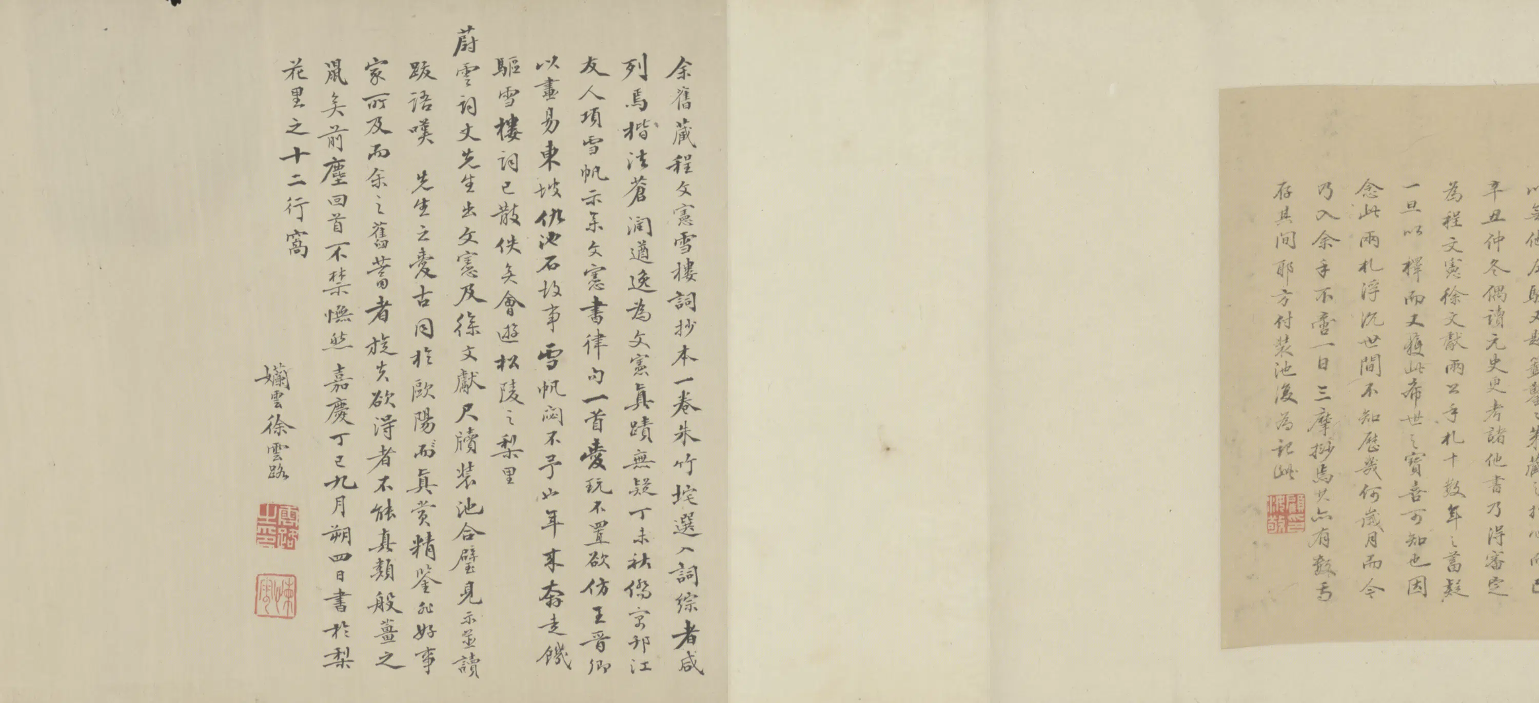 元朝【程文海】《徐瑛手札卷》