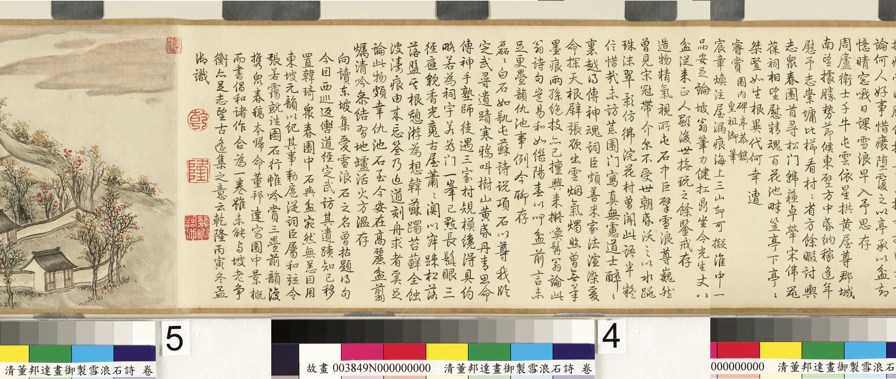 清代【董邦达】《画御制雪浪石诗卷》 第3张